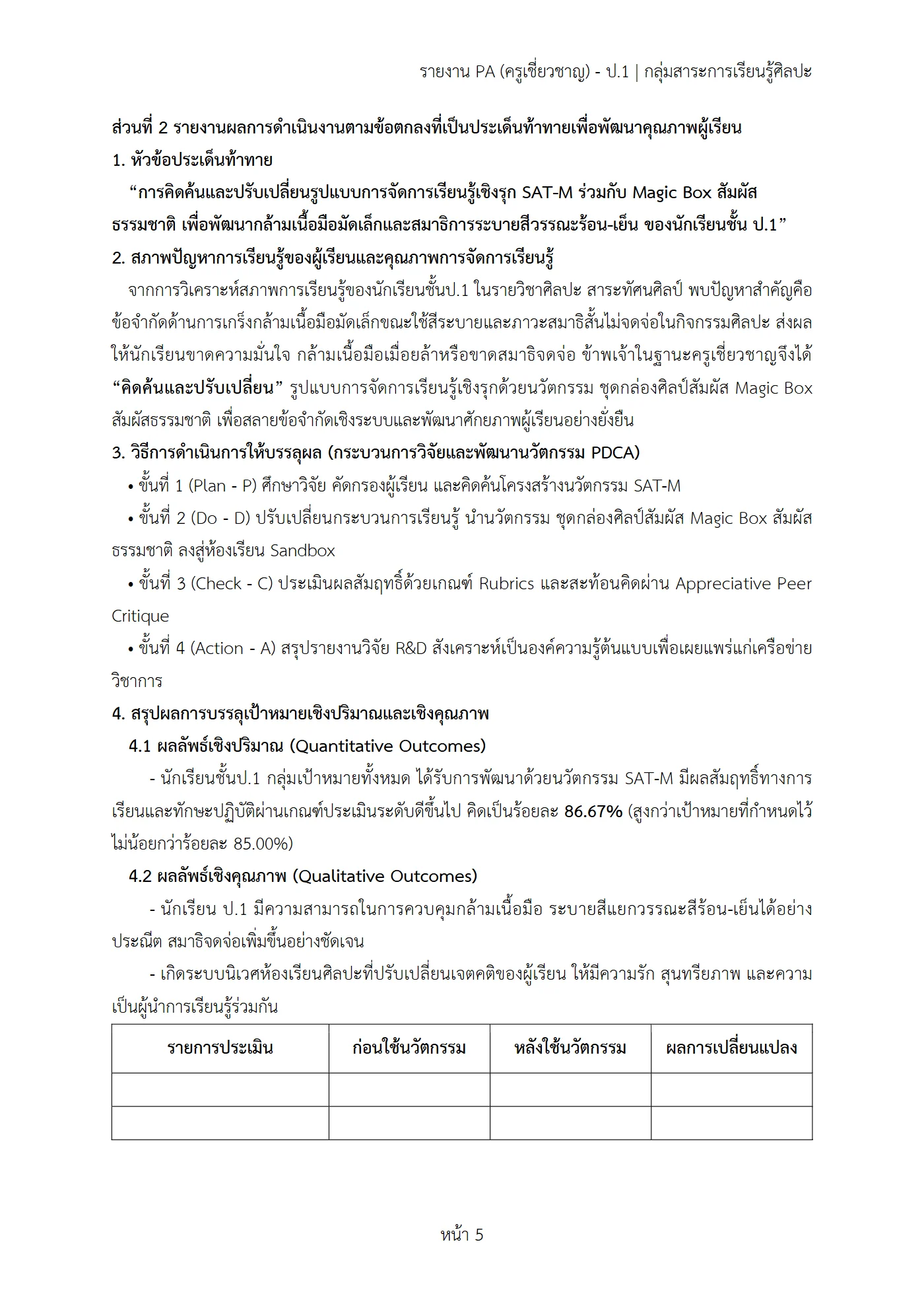 ตัวอย่างงาน หน้า 5