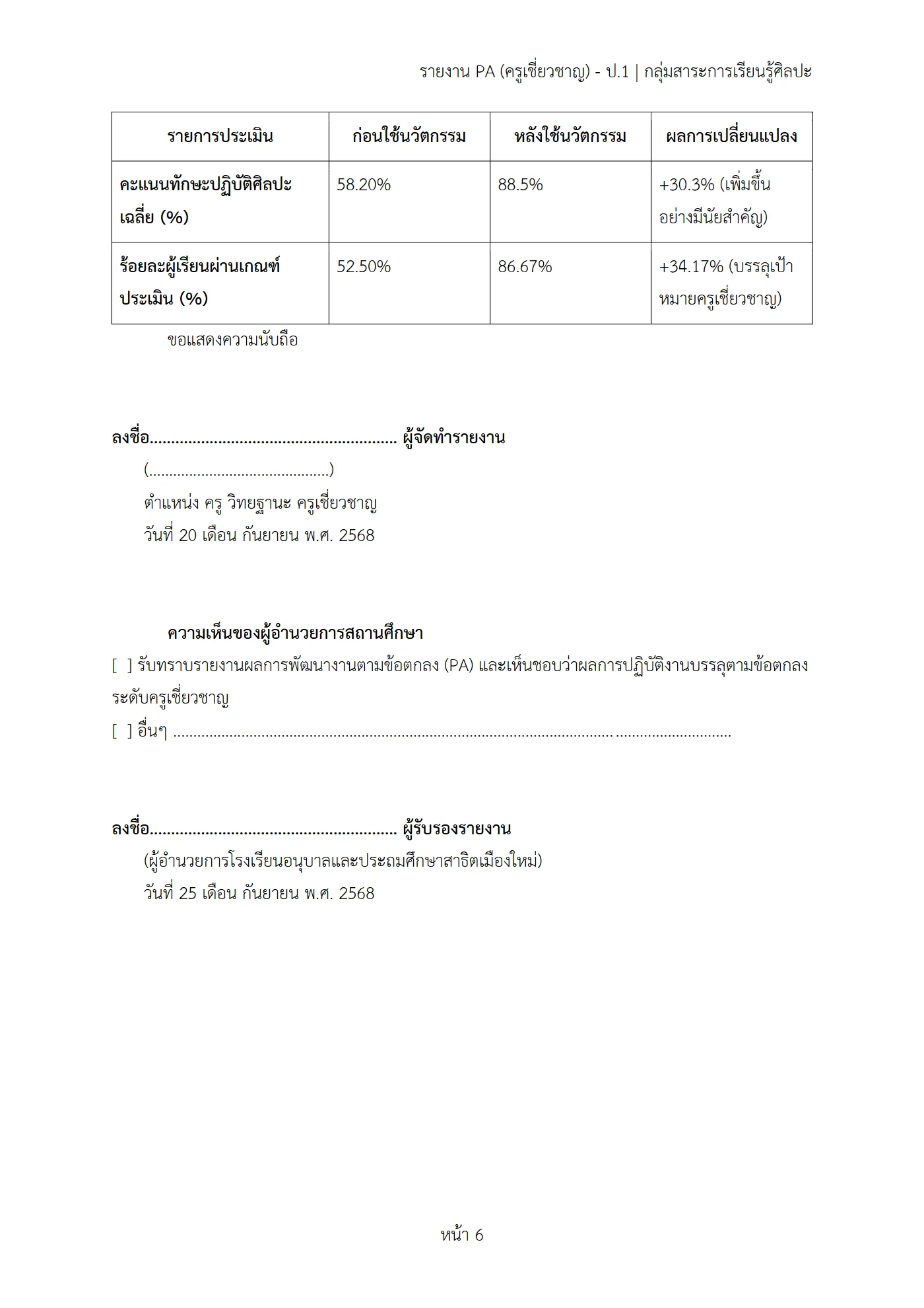 ตัวอย่างงาน หน้า 6