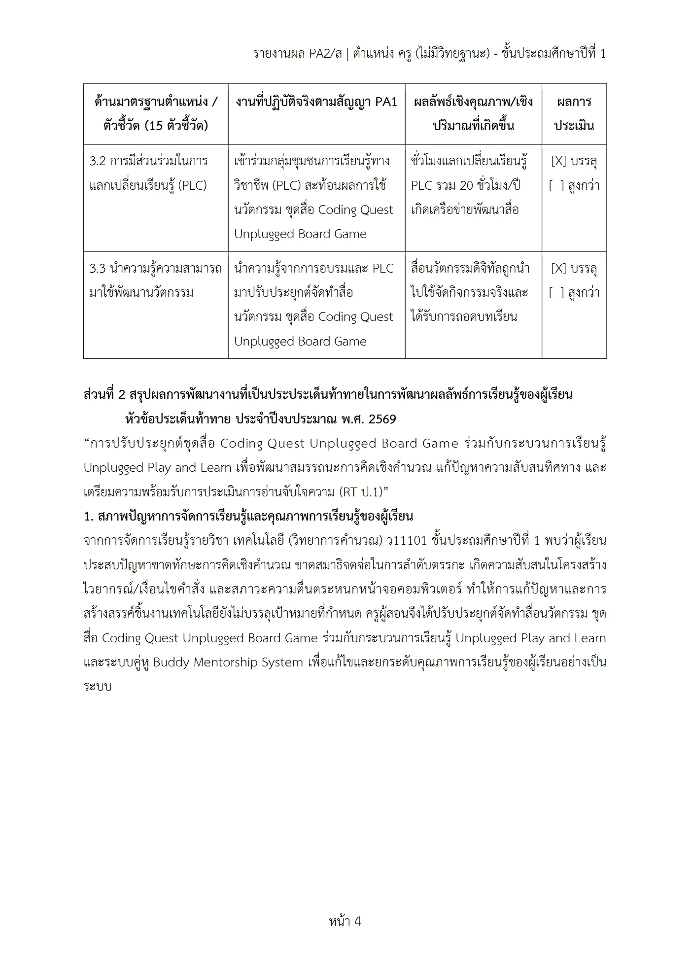 ตัวอย่างงาน หน้า 4