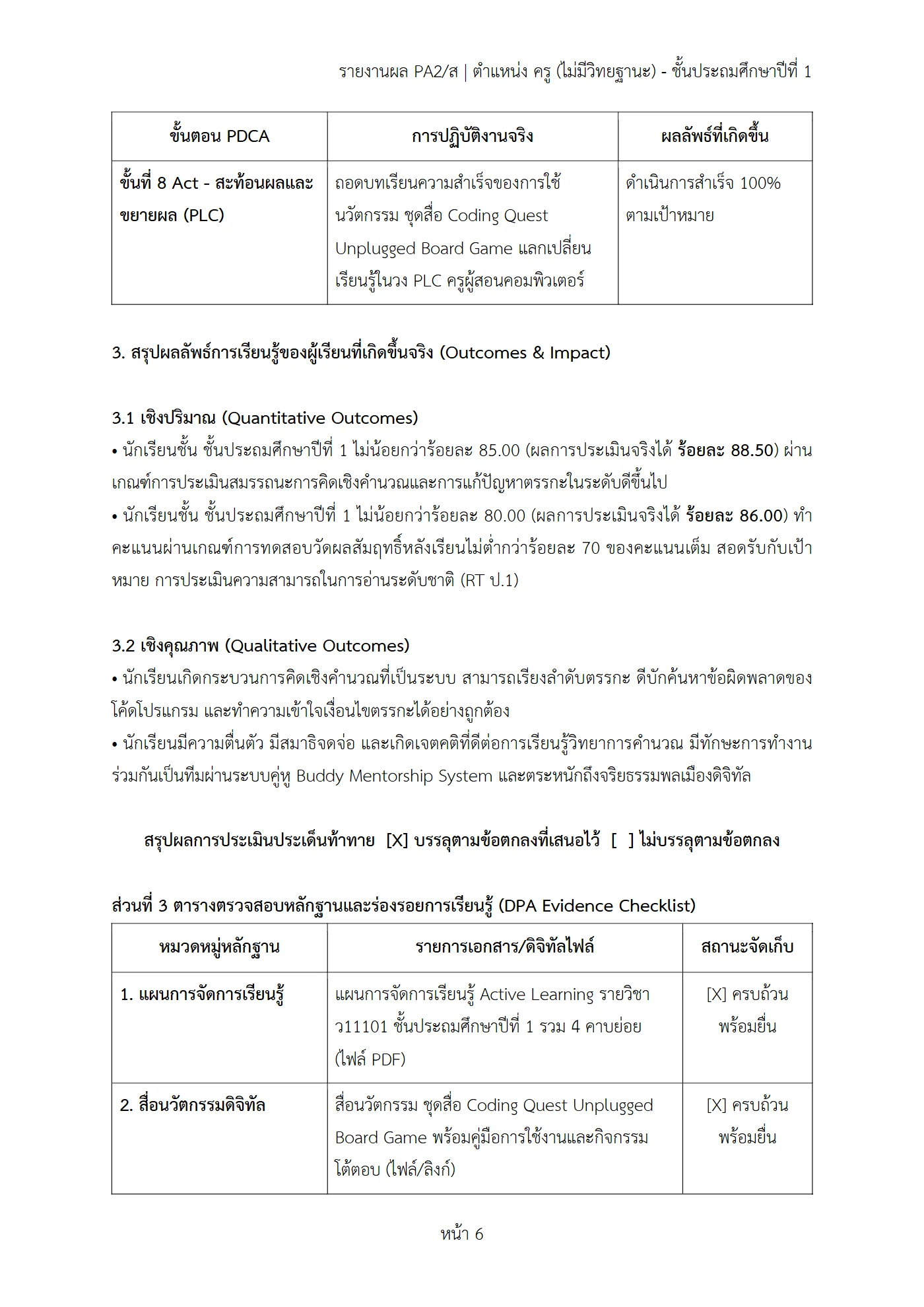 ตัวอย่างงาน หน้า 6