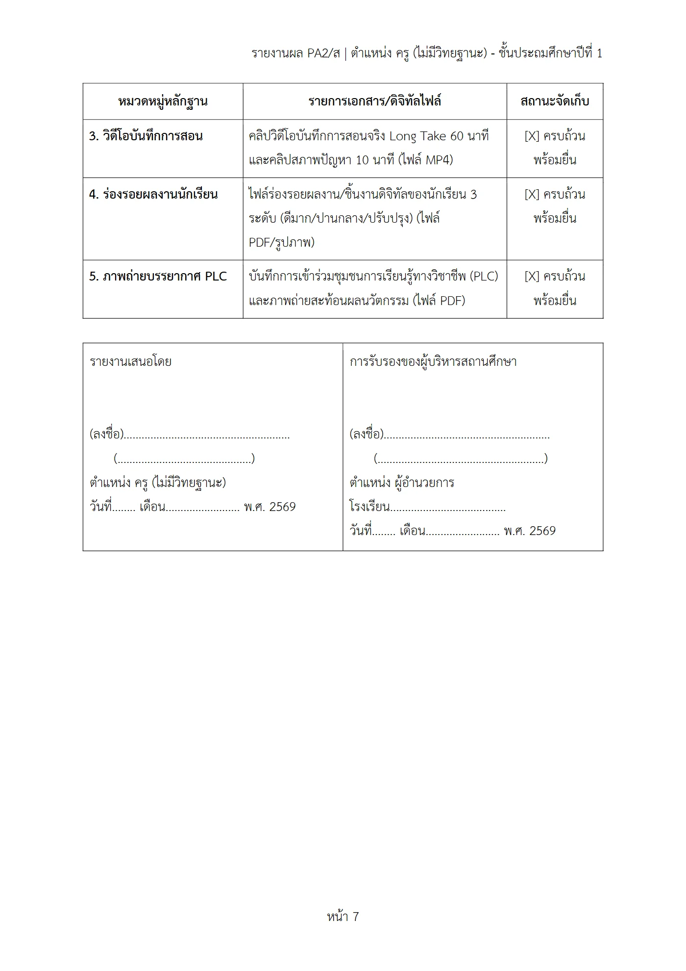 ตัวอย่างงาน หน้า 7