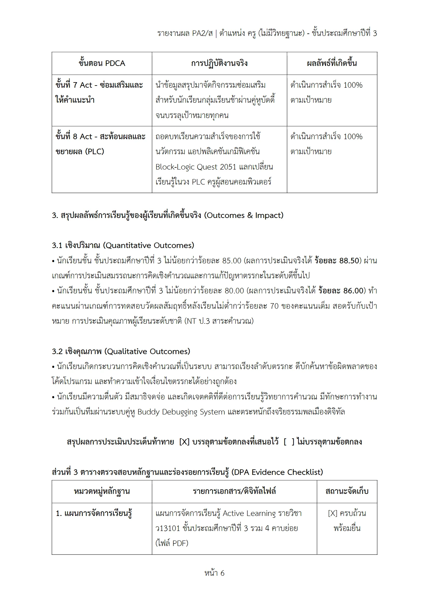 ตัวอย่างงาน หน้า 6