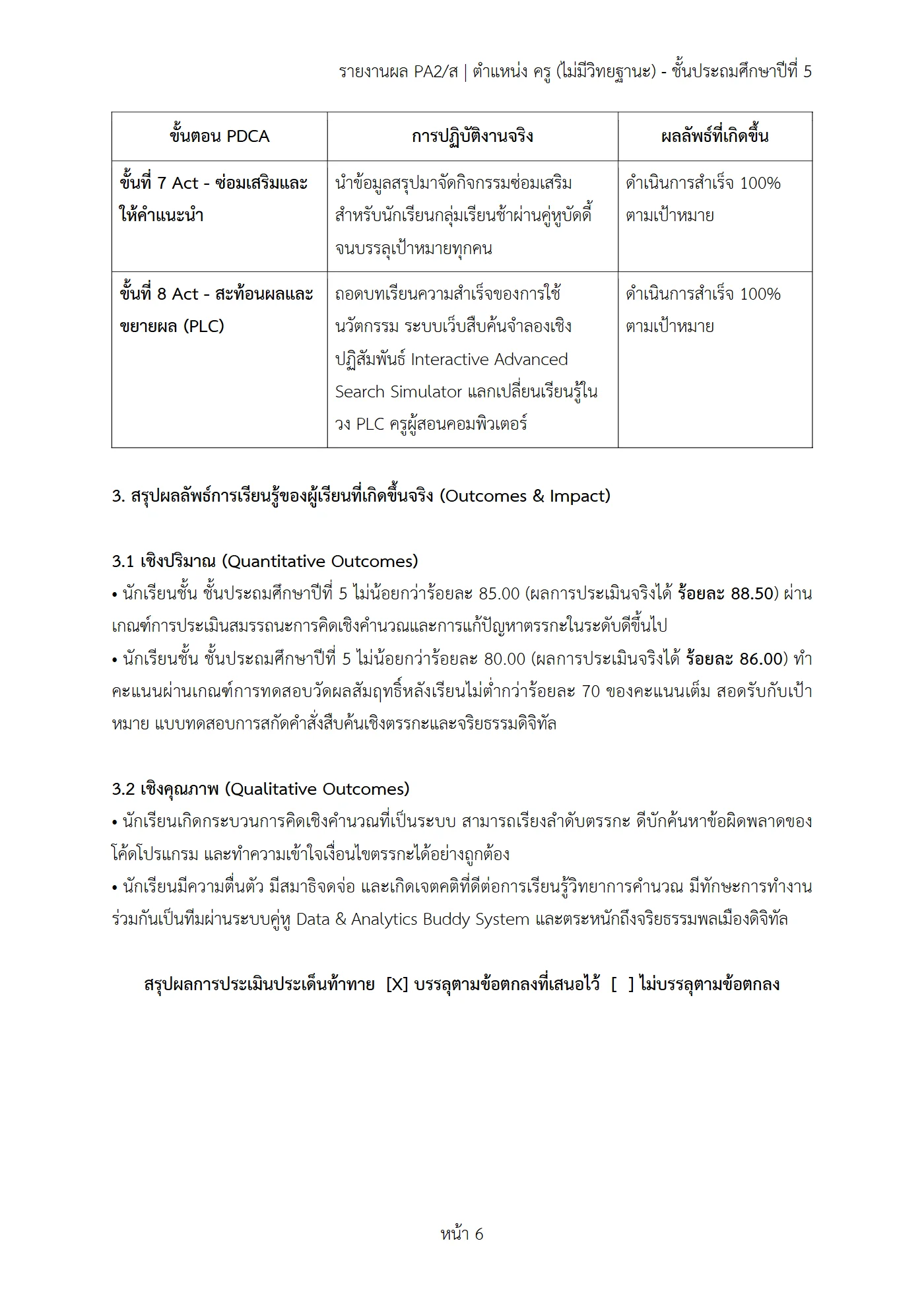 ตัวอย่างงาน หน้า 6