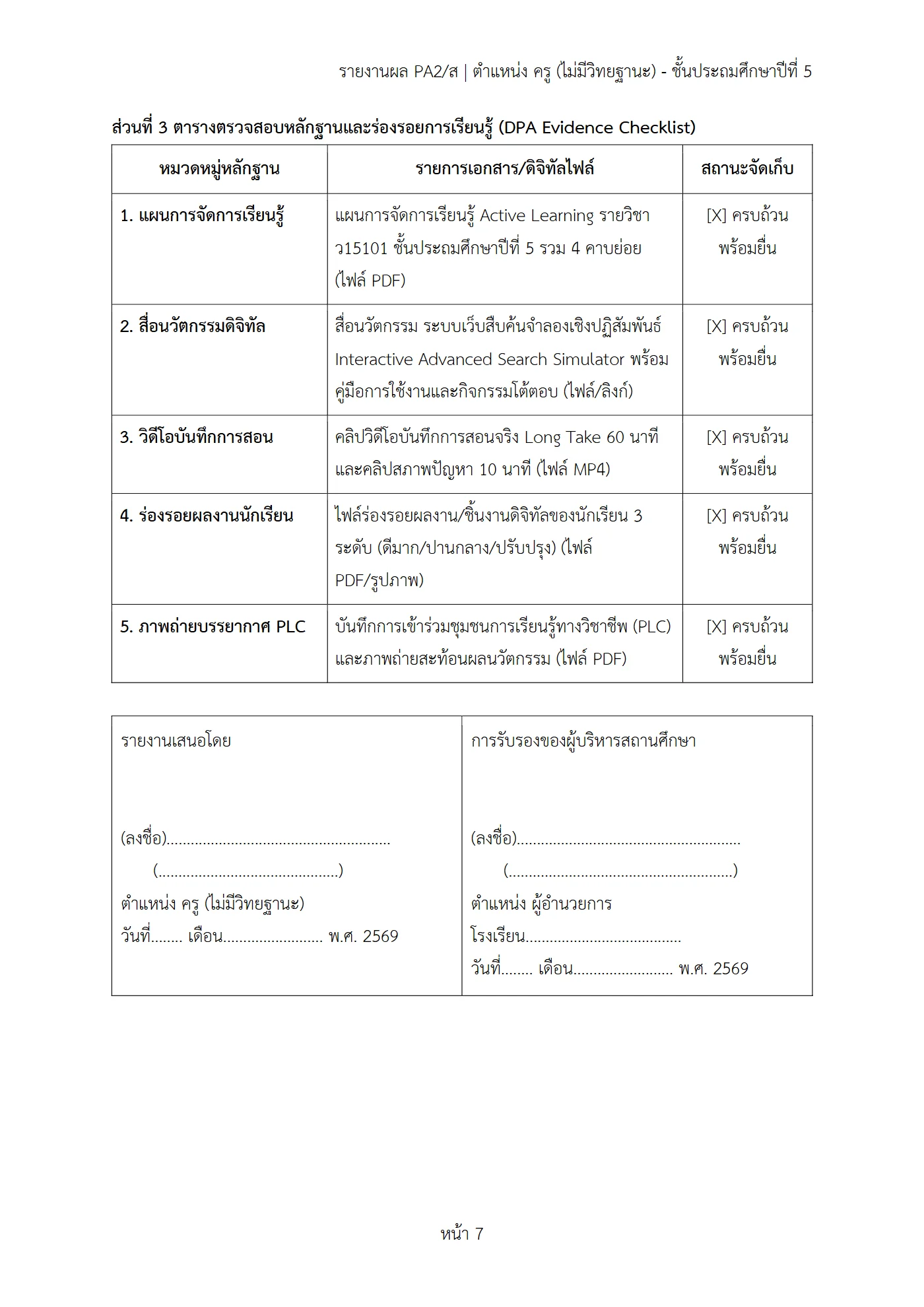 ตัวอย่างงาน หน้า 7