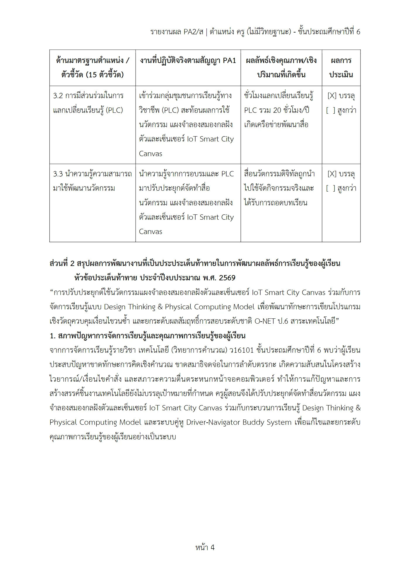 ตัวอย่างงาน หน้า 4
