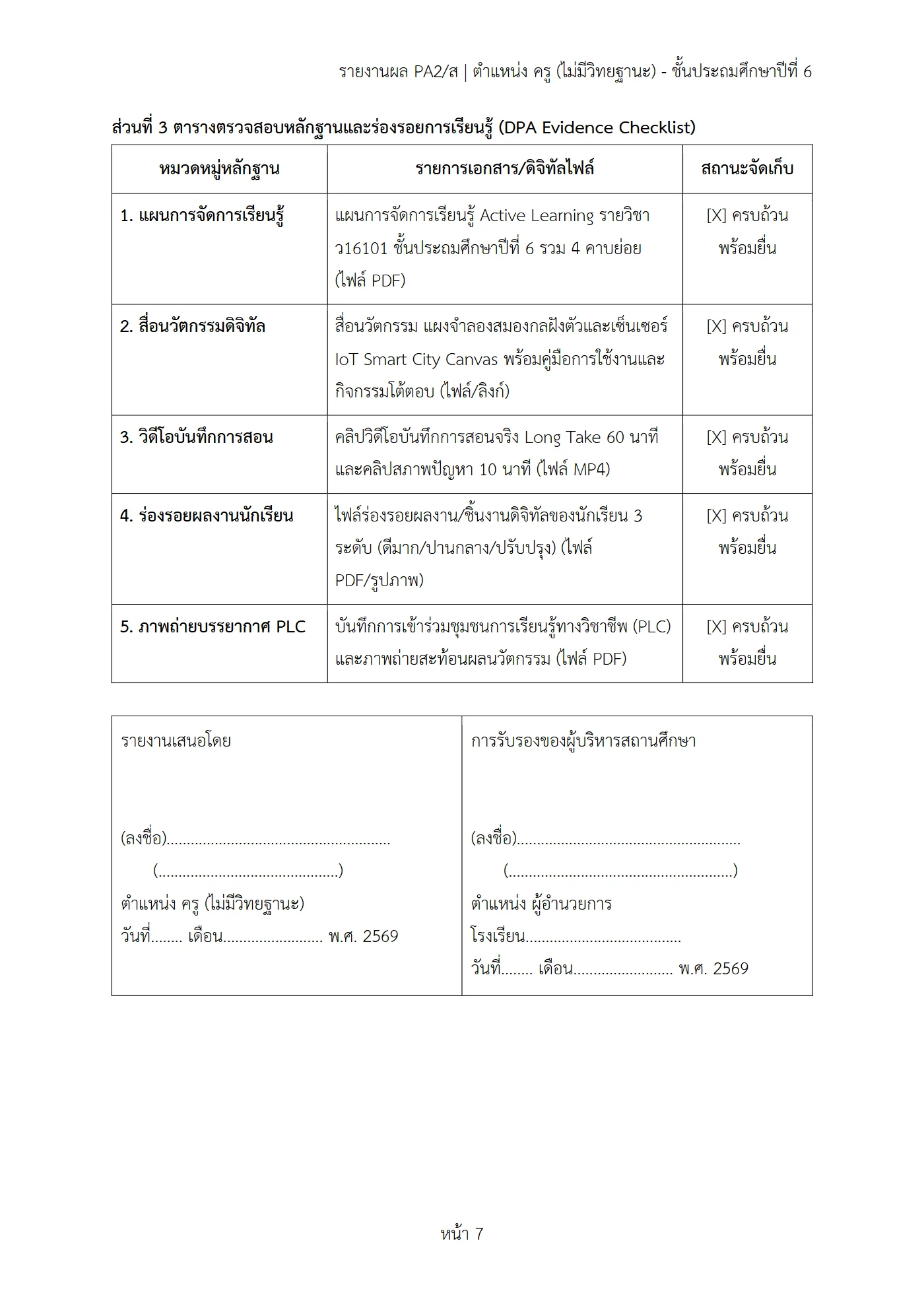 ตัวอย่างงาน หน้า 7
