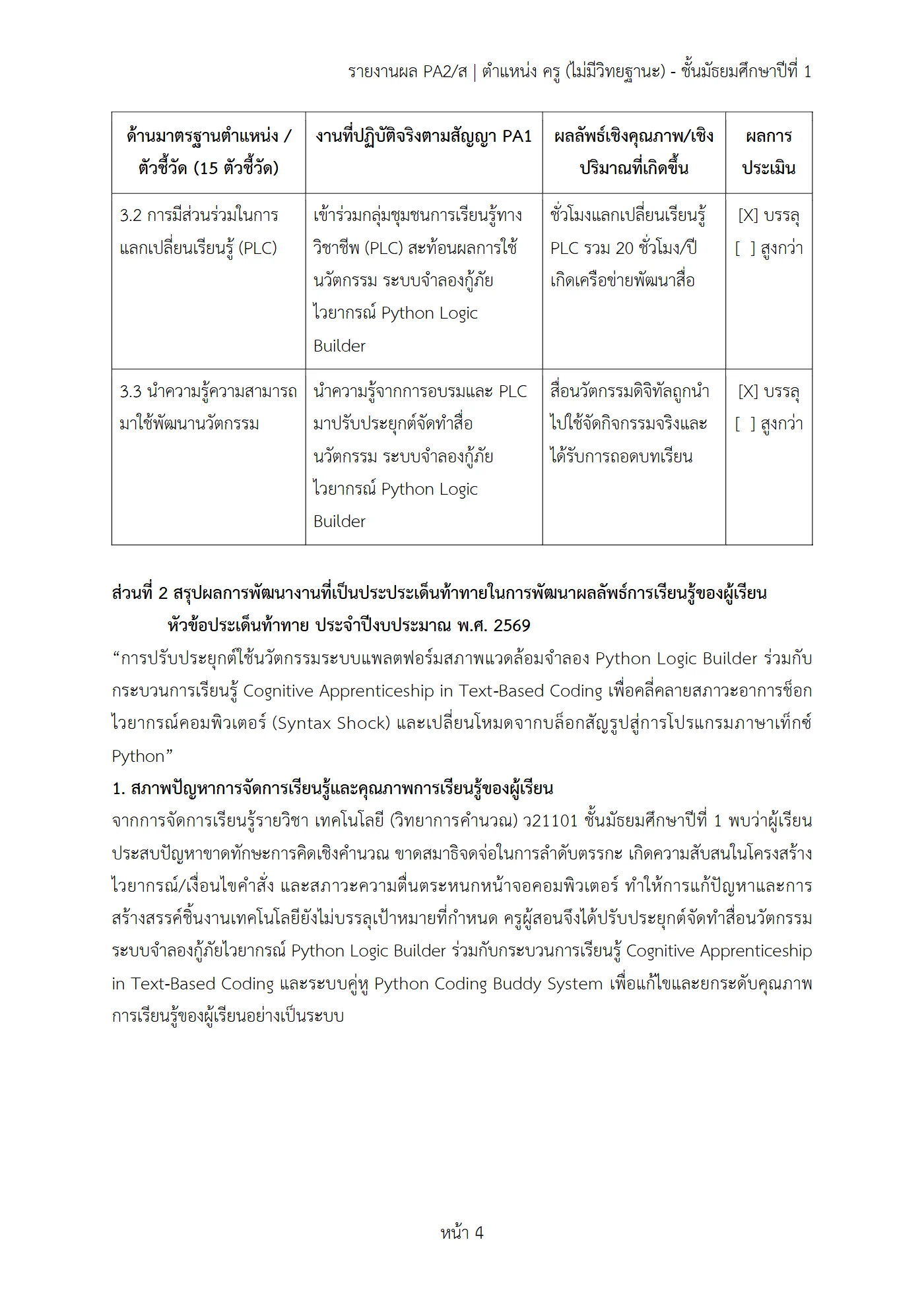 ตัวอย่างงาน หน้า 4