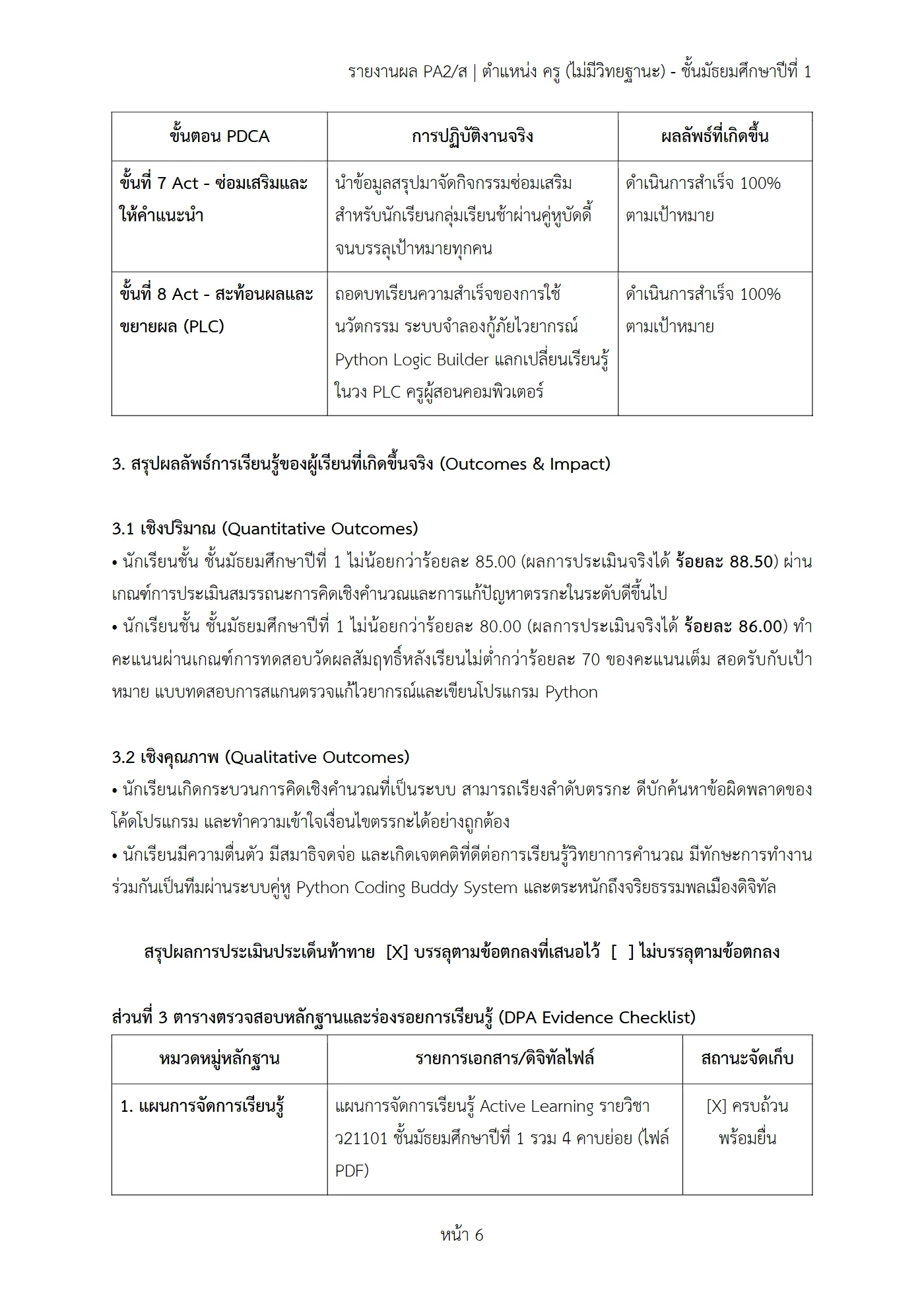 ตัวอย่างงาน หน้า 6