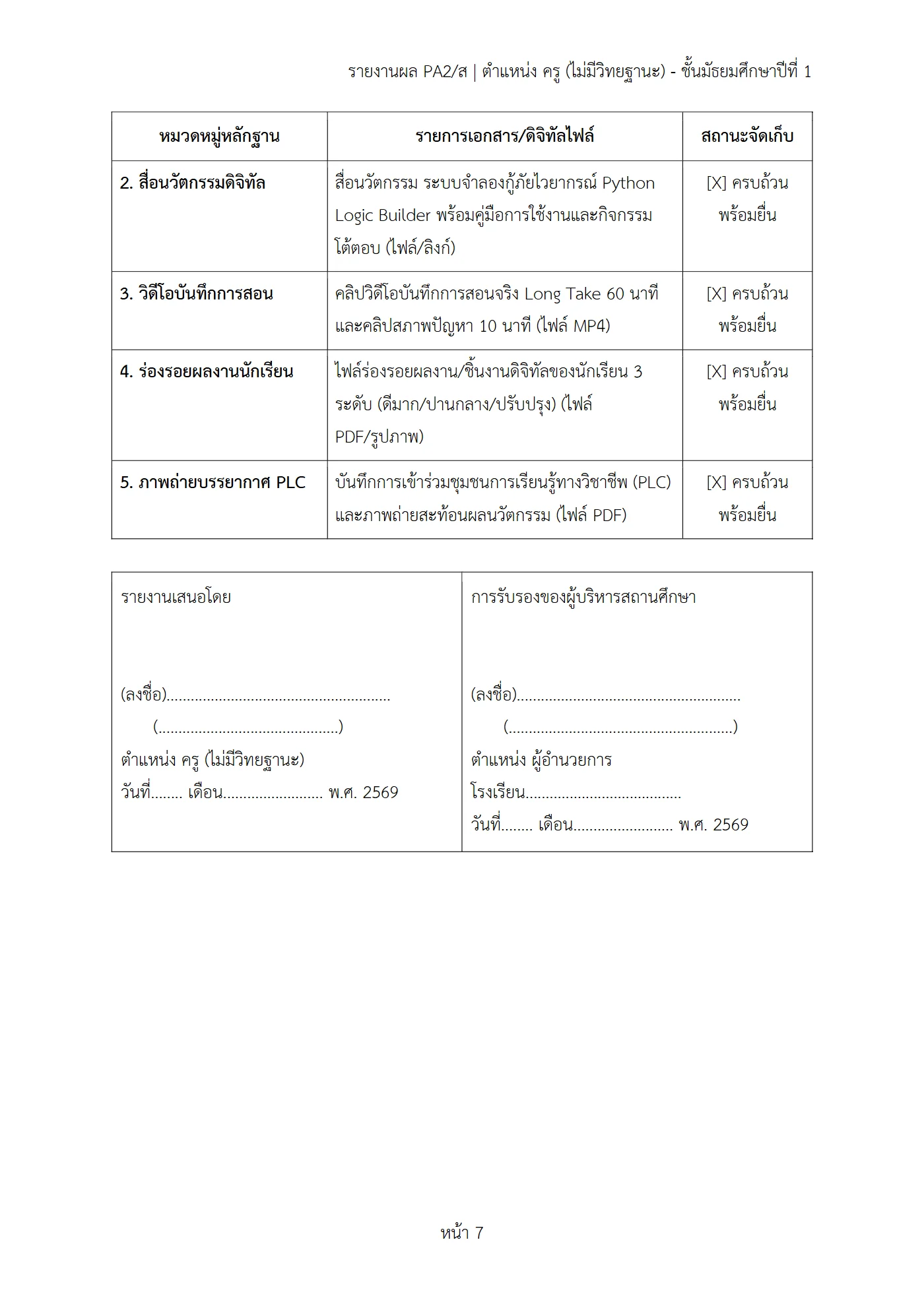 ตัวอย่างงาน หน้า 7