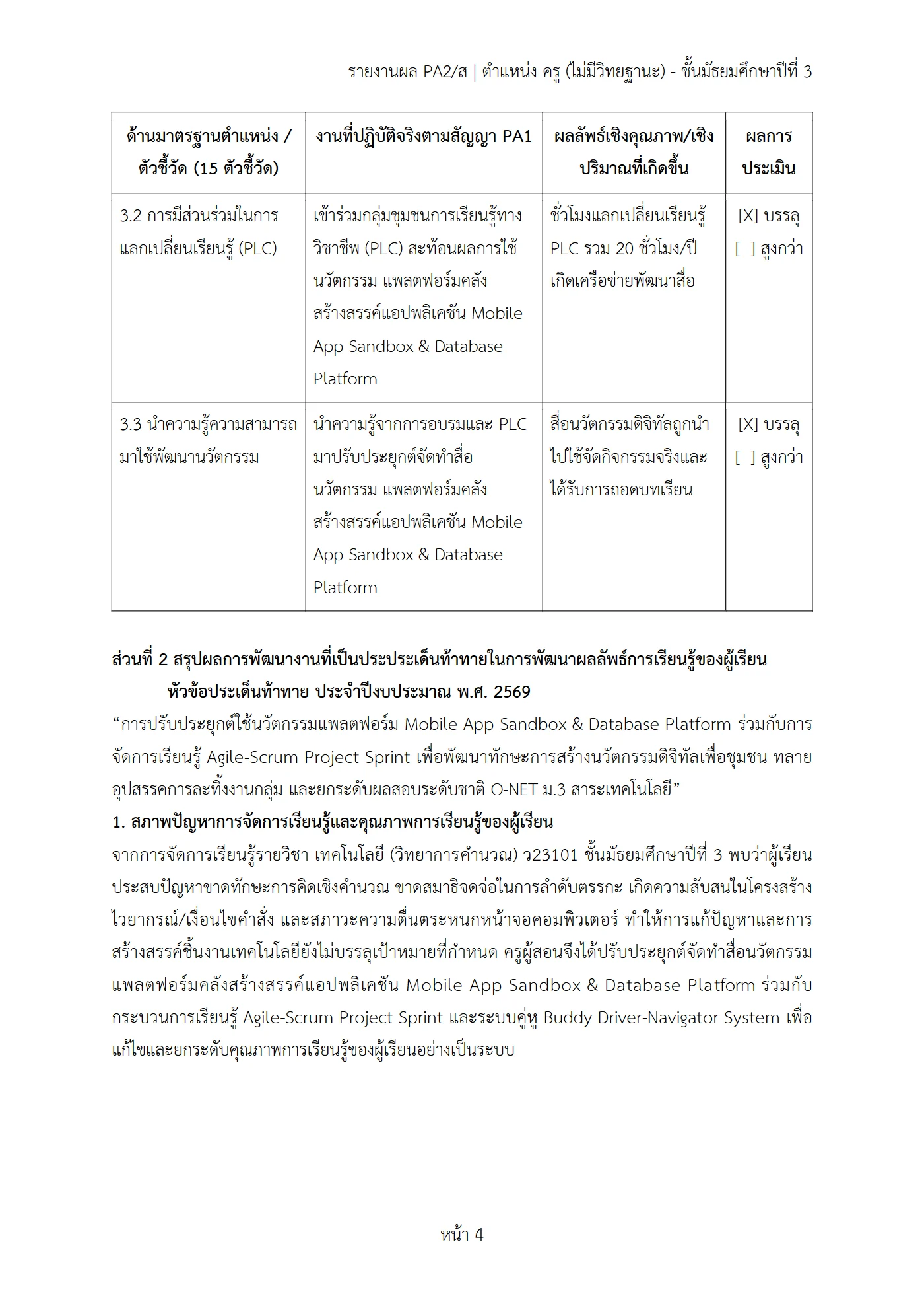 ตัวอย่างงาน หน้า 4