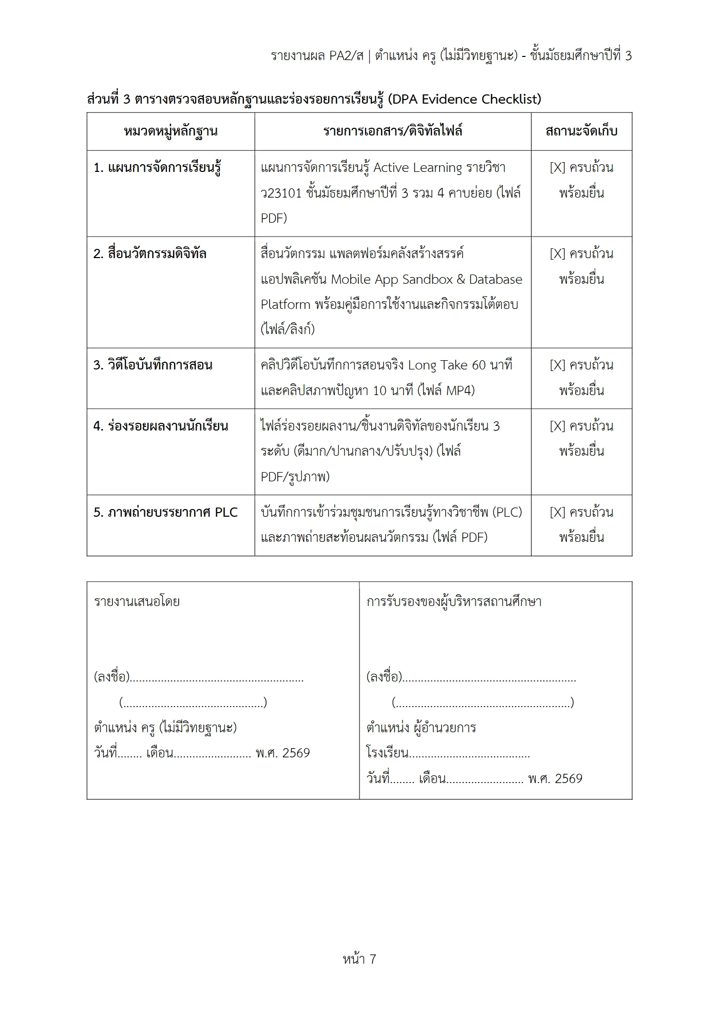 ตัวอย่างงาน หน้า 7