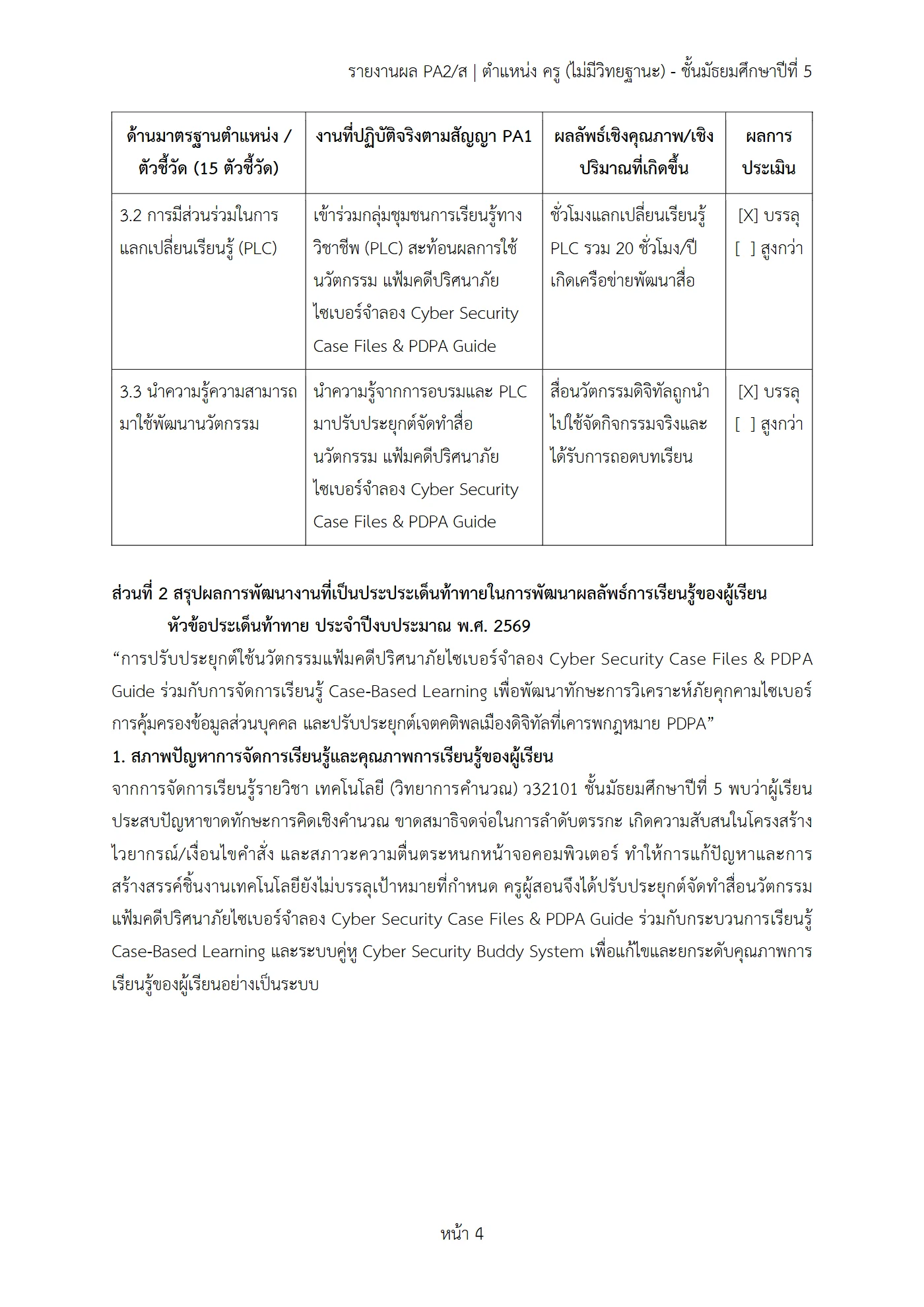 ตัวอย่างงาน หน้า 4