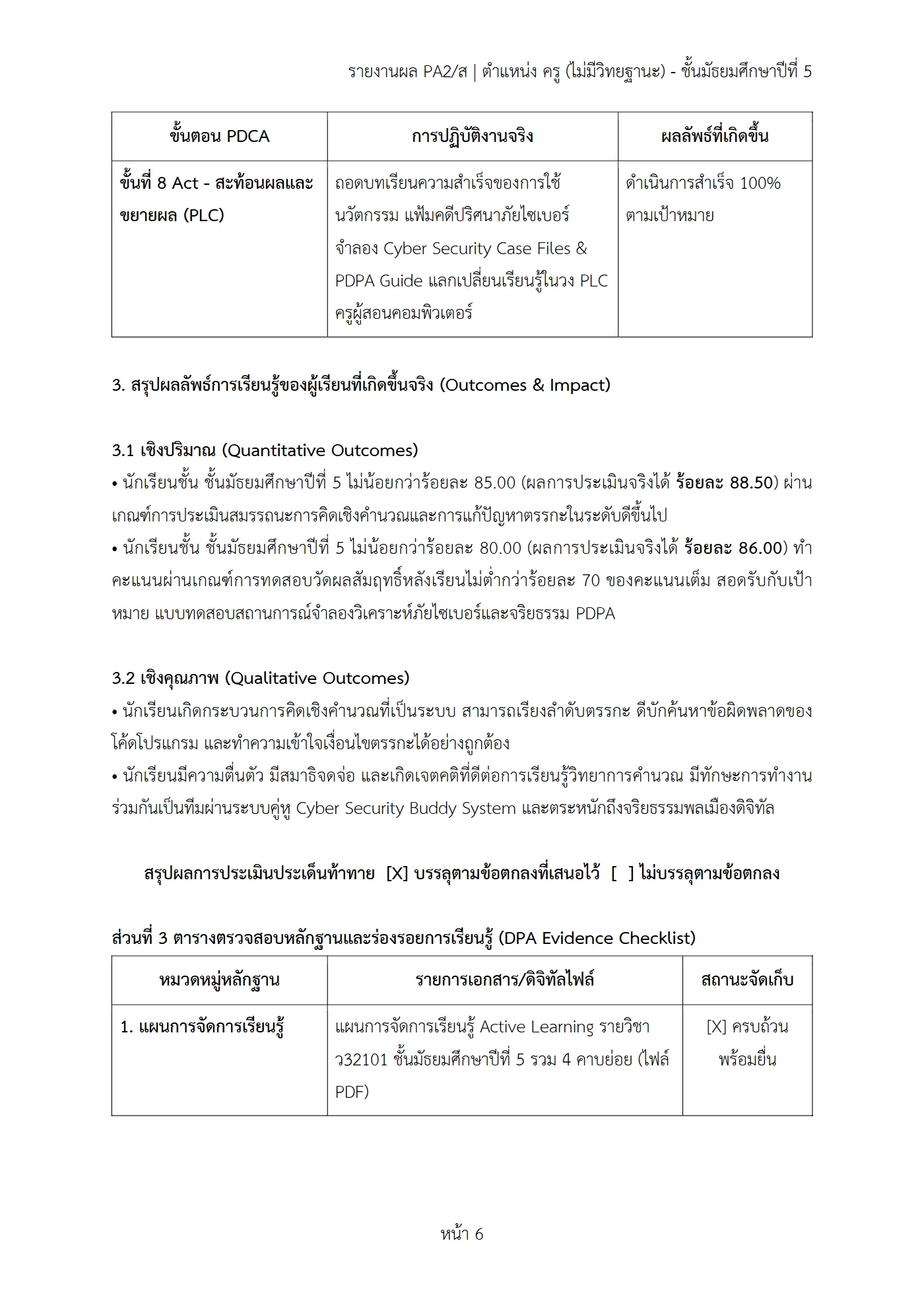 ตัวอย่างงาน หน้า 6