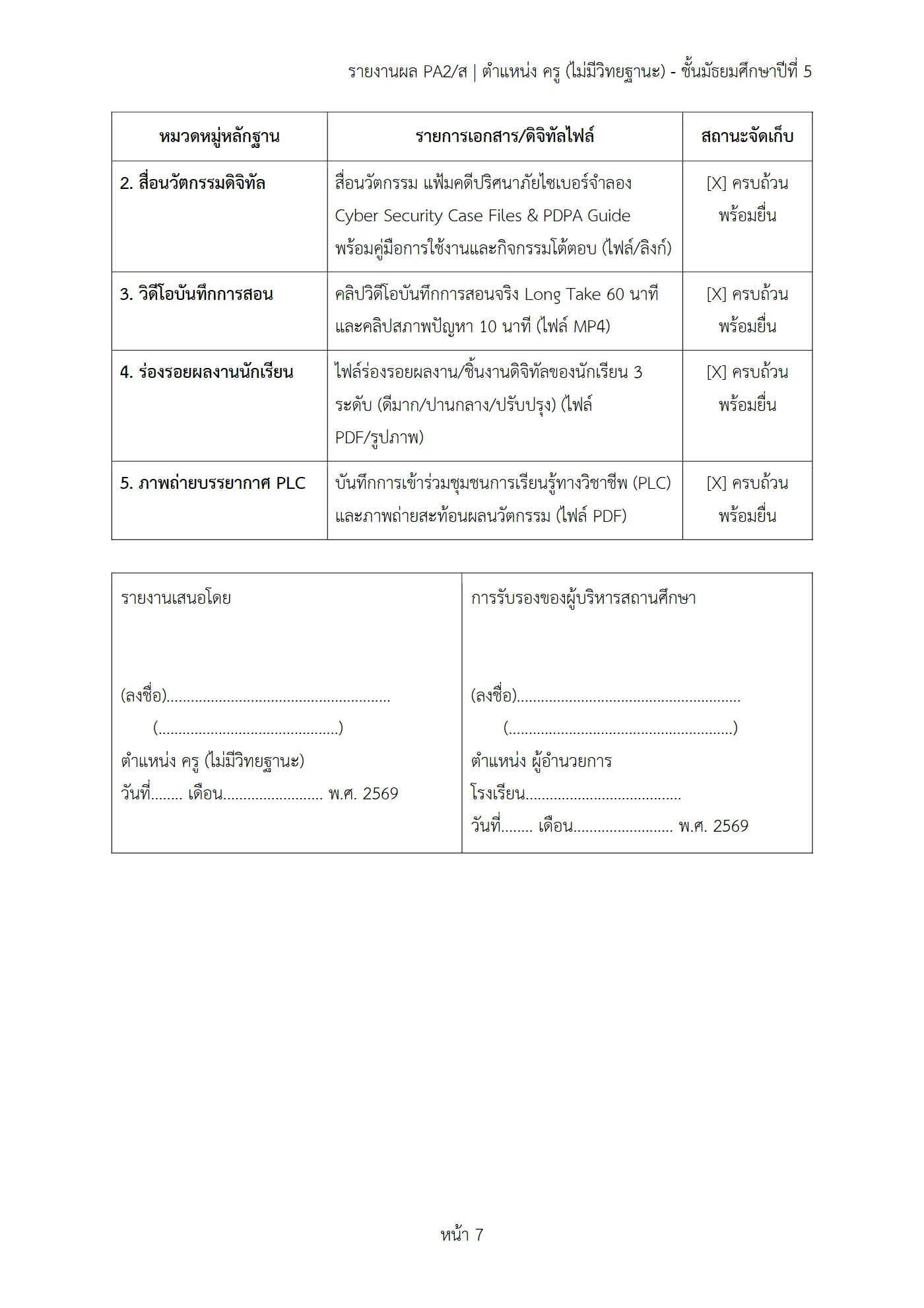 ตัวอย่างงาน หน้า 7