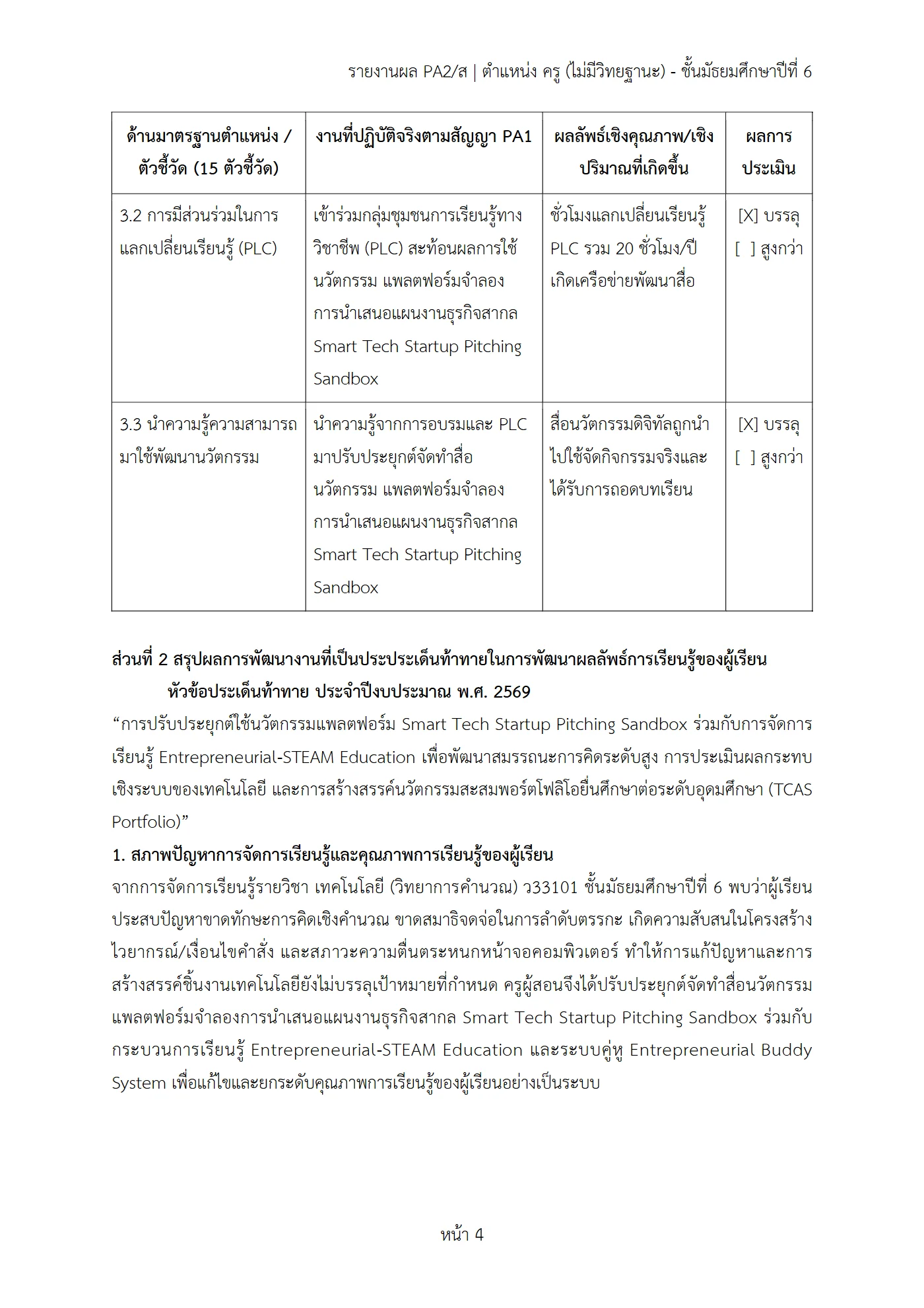 ตัวอย่างงาน หน้า 4