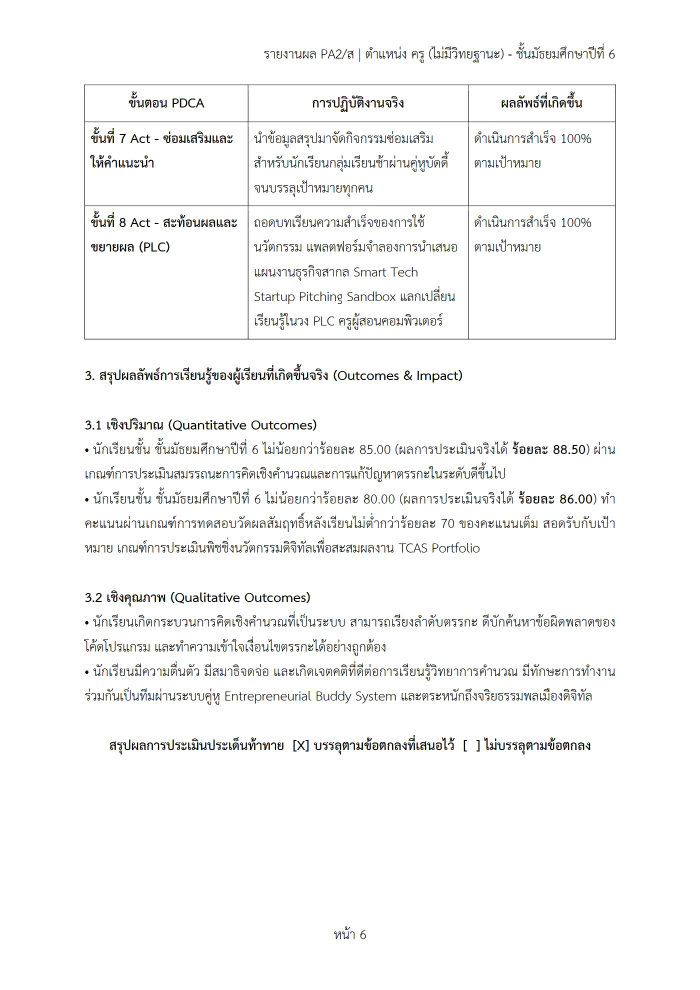 ตัวอย่างงาน หน้า 6