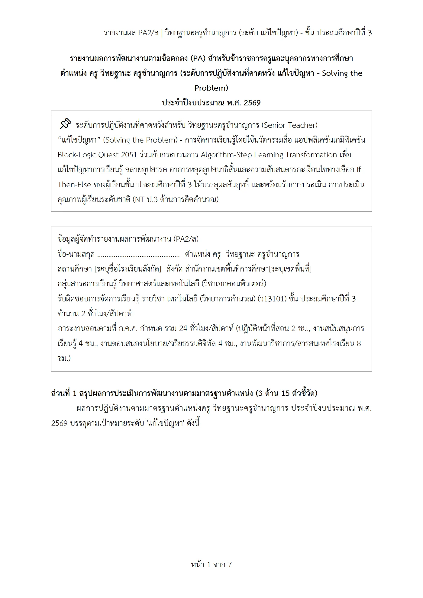 ตัวอย่างงาน หน้า 1