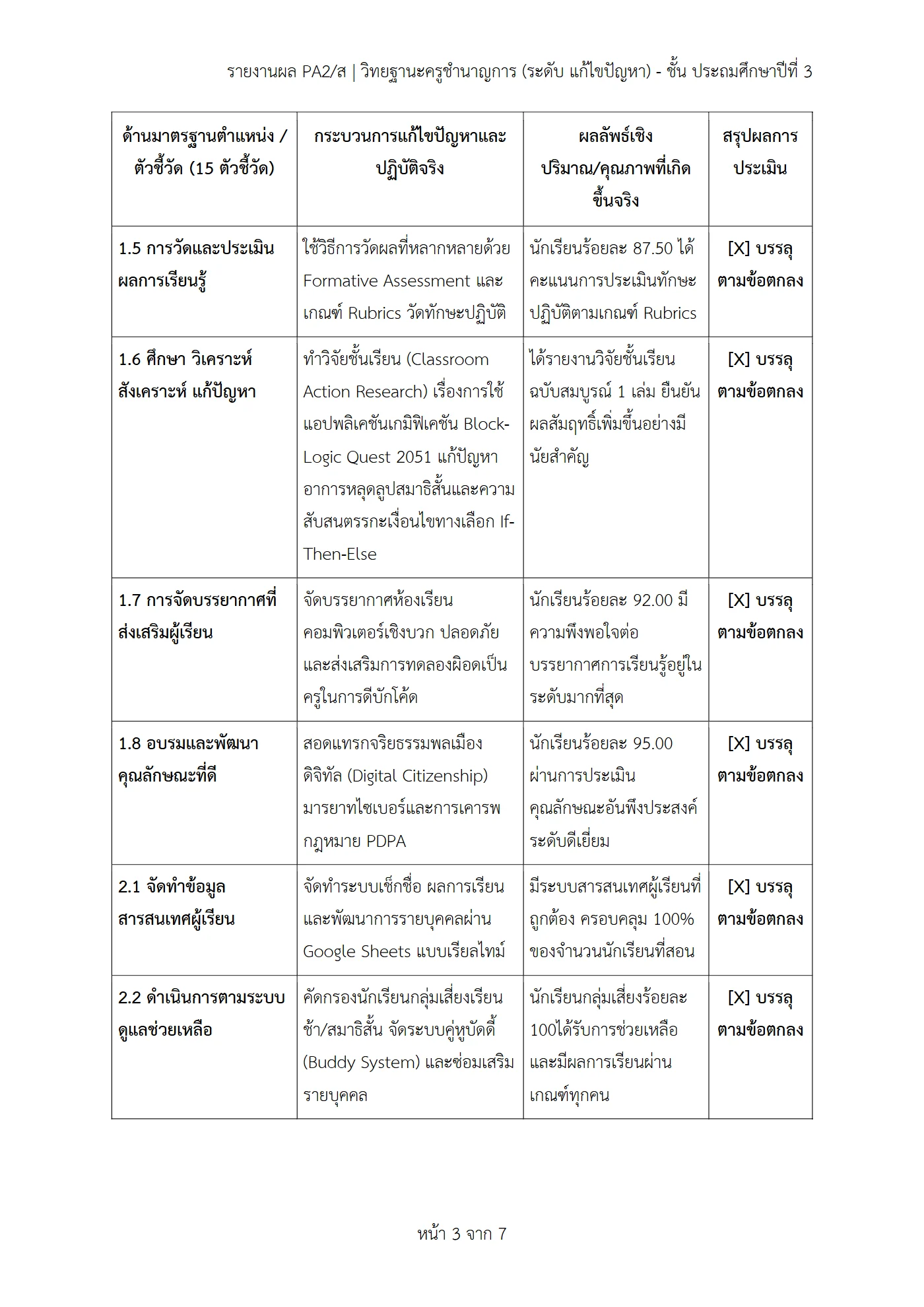 ตัวอย่างงาน หน้า 3