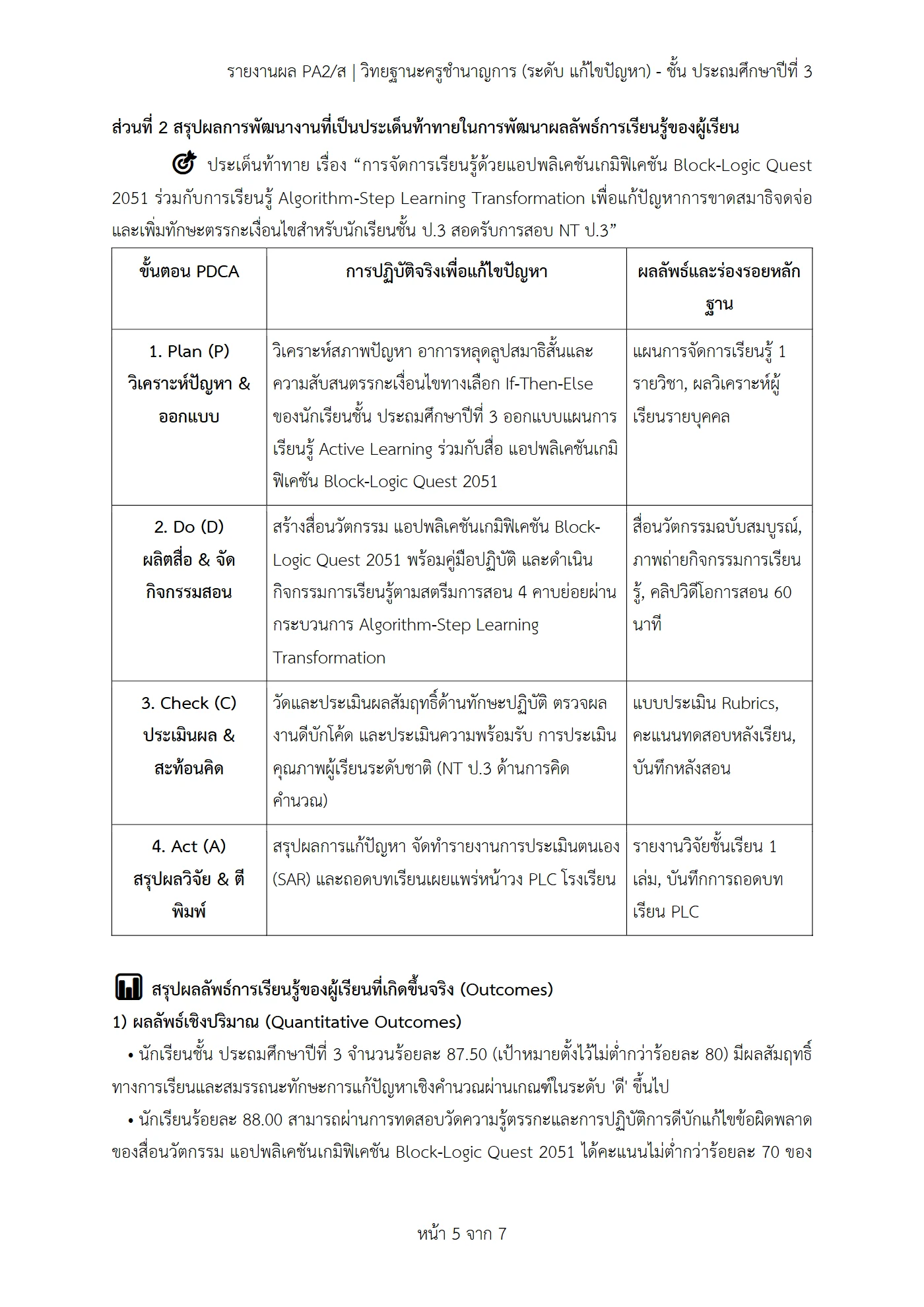 ตัวอย่างงาน หน้า 5