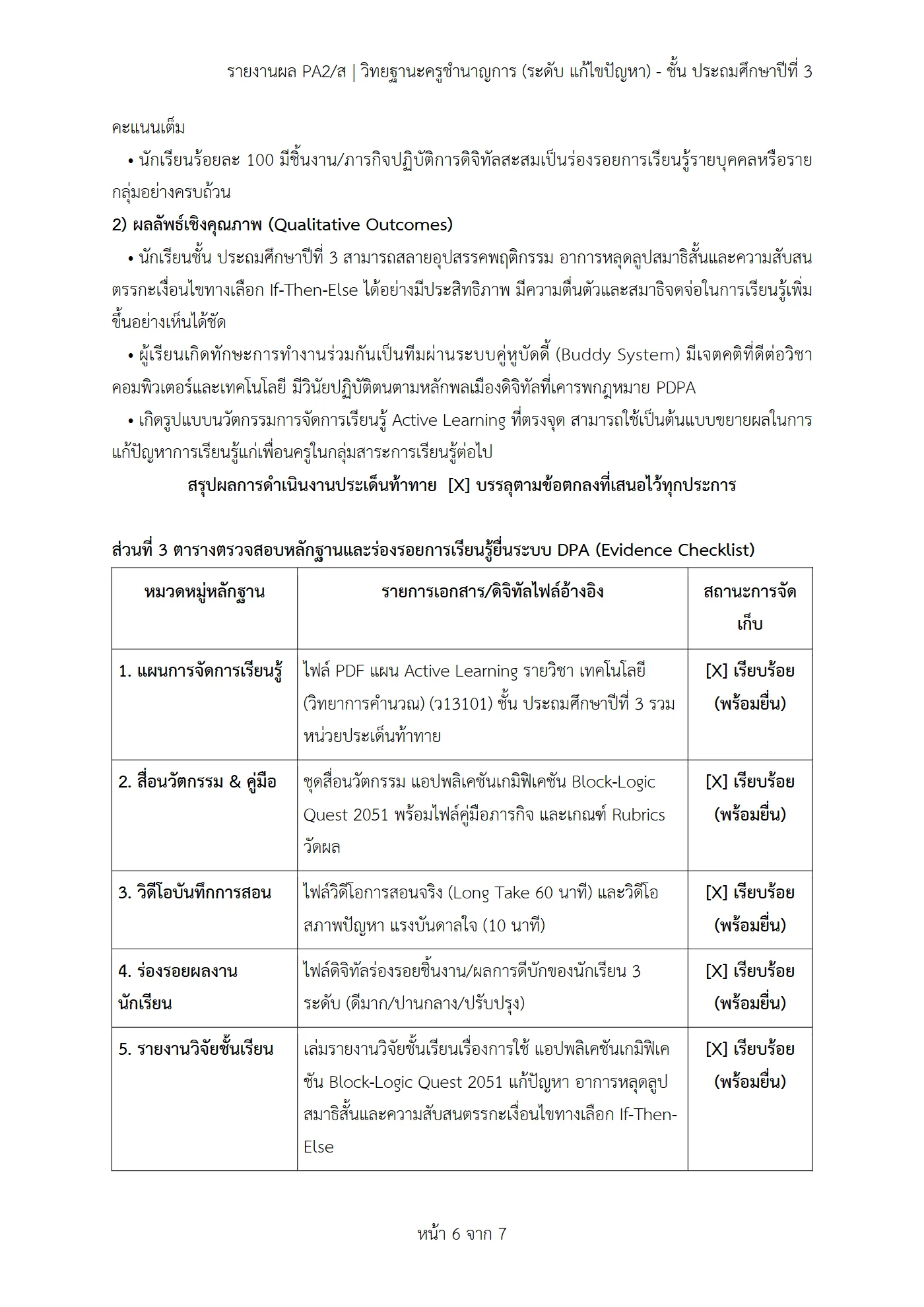 ตัวอย่างงาน หน้า 6