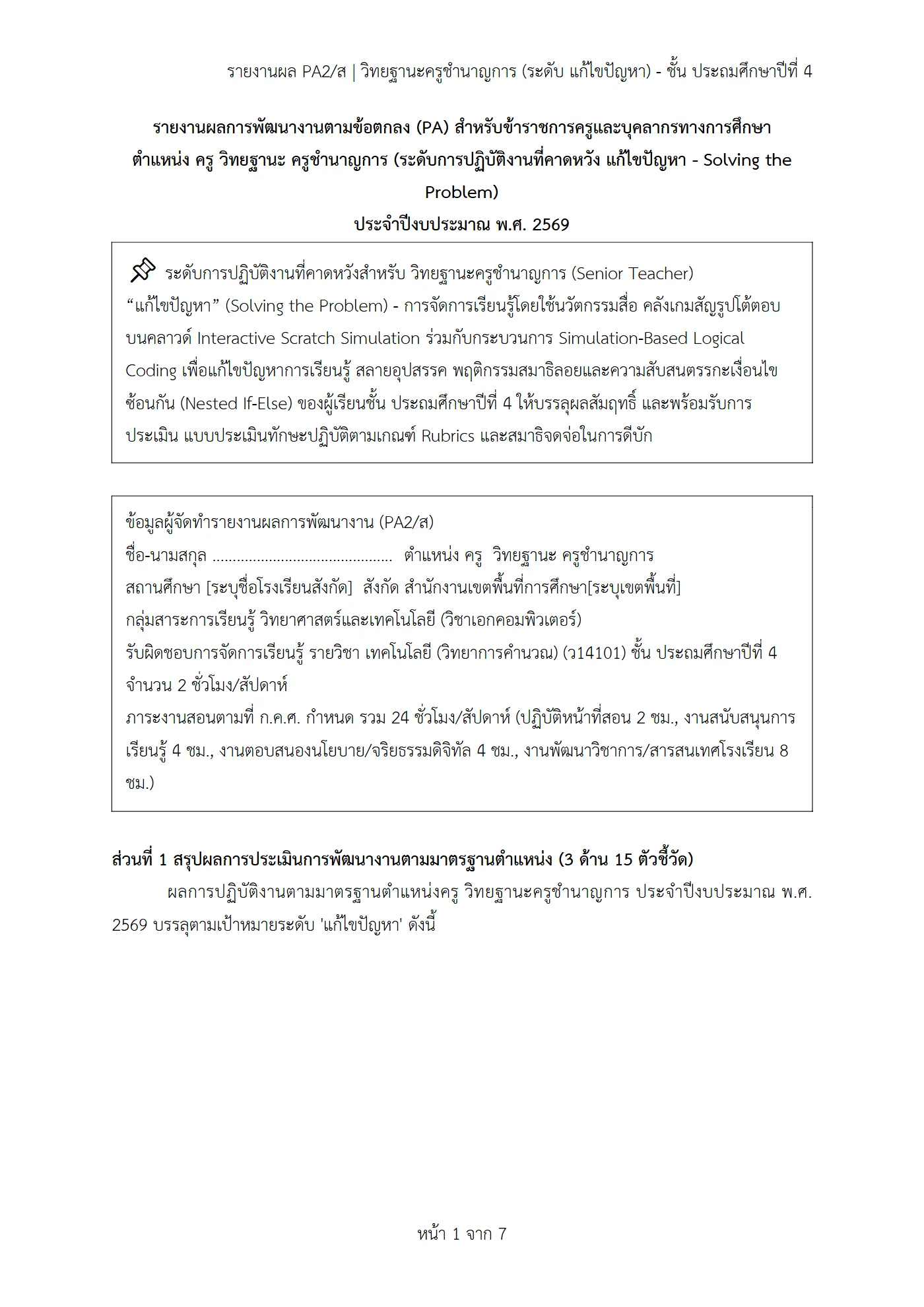 ตัวอย่างงาน หน้า 1