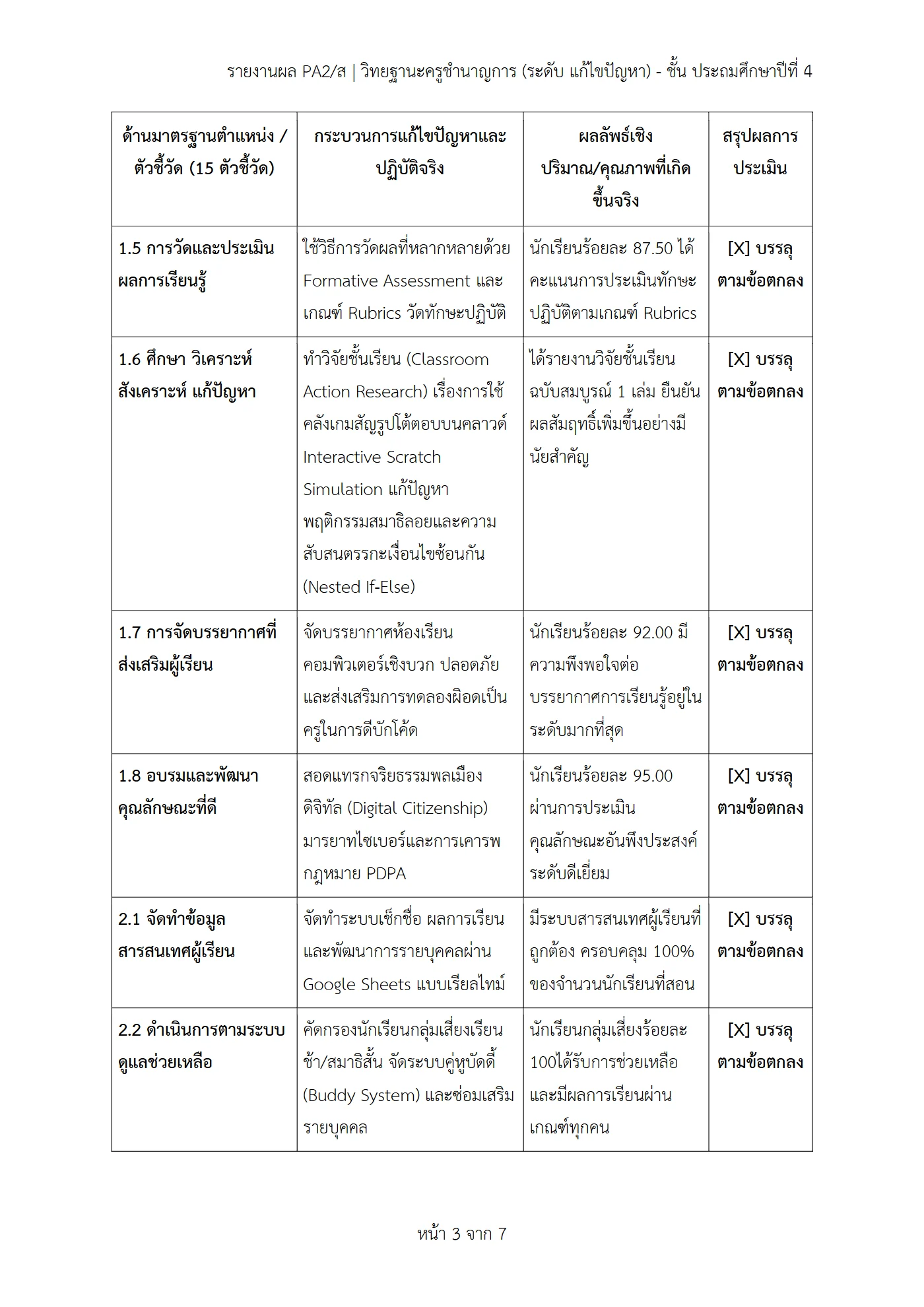ตัวอย่างงาน หน้า 3
