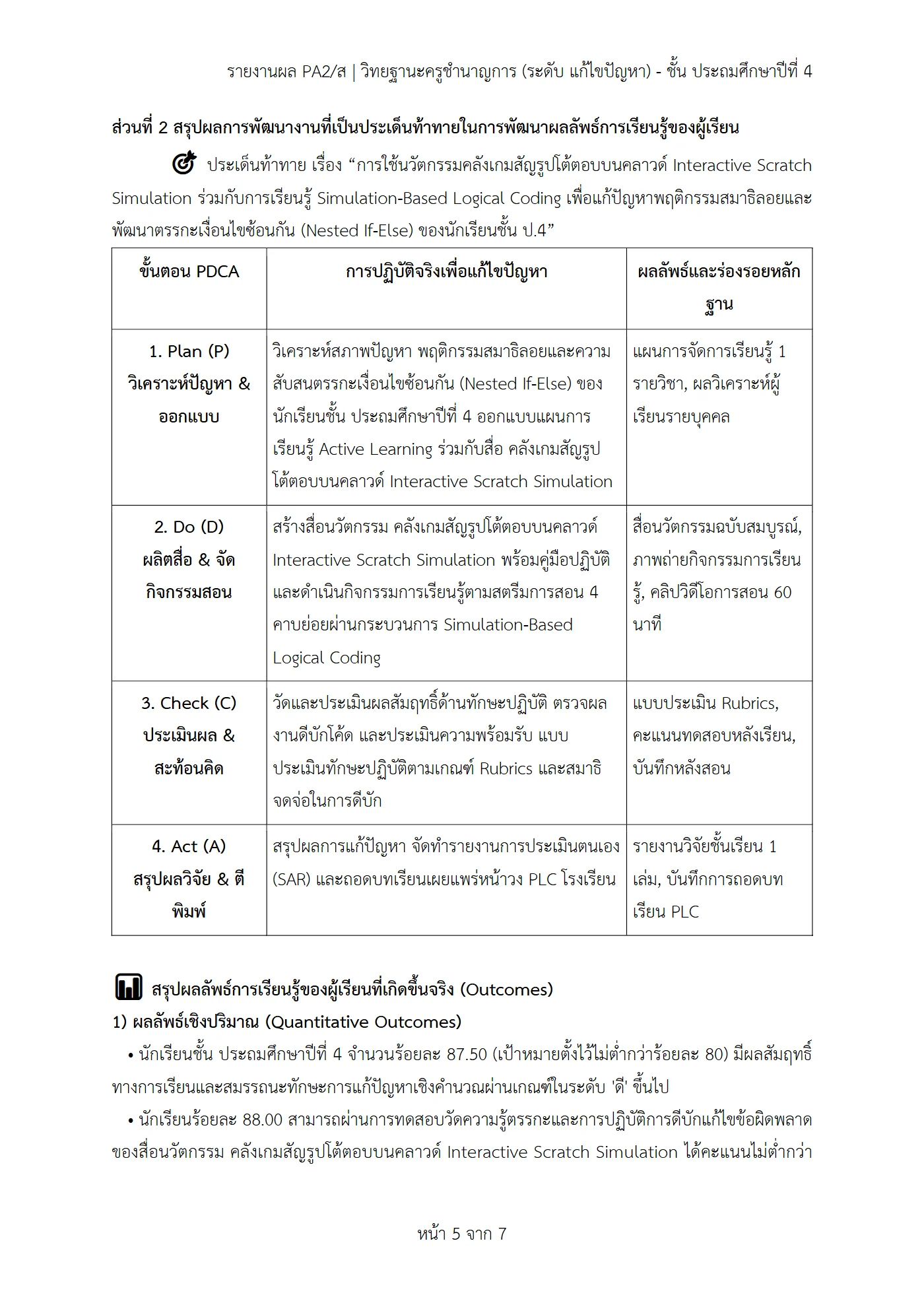 ตัวอย่างงาน หน้า 5
