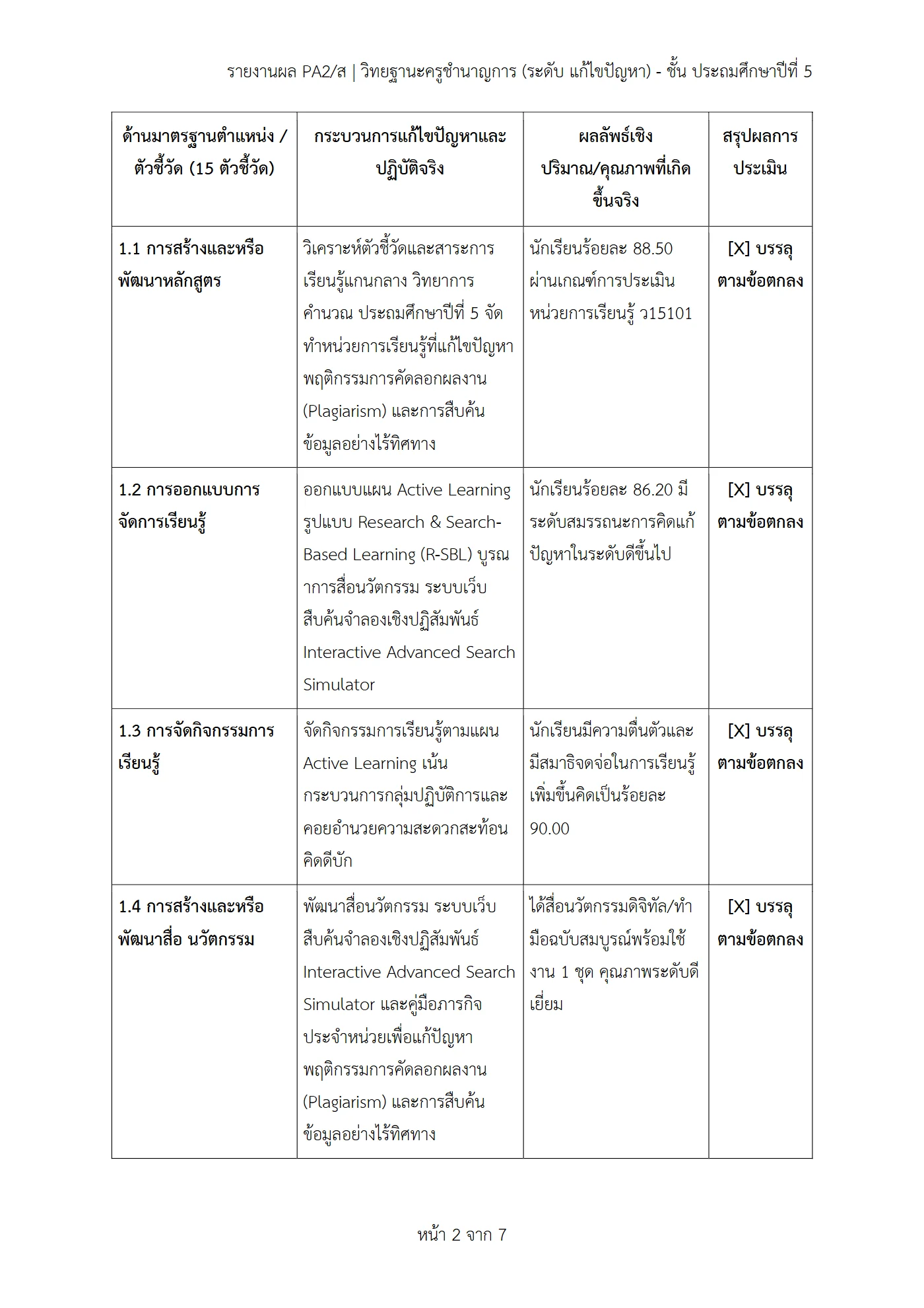 ตัวอย่างงาน หน้า 2