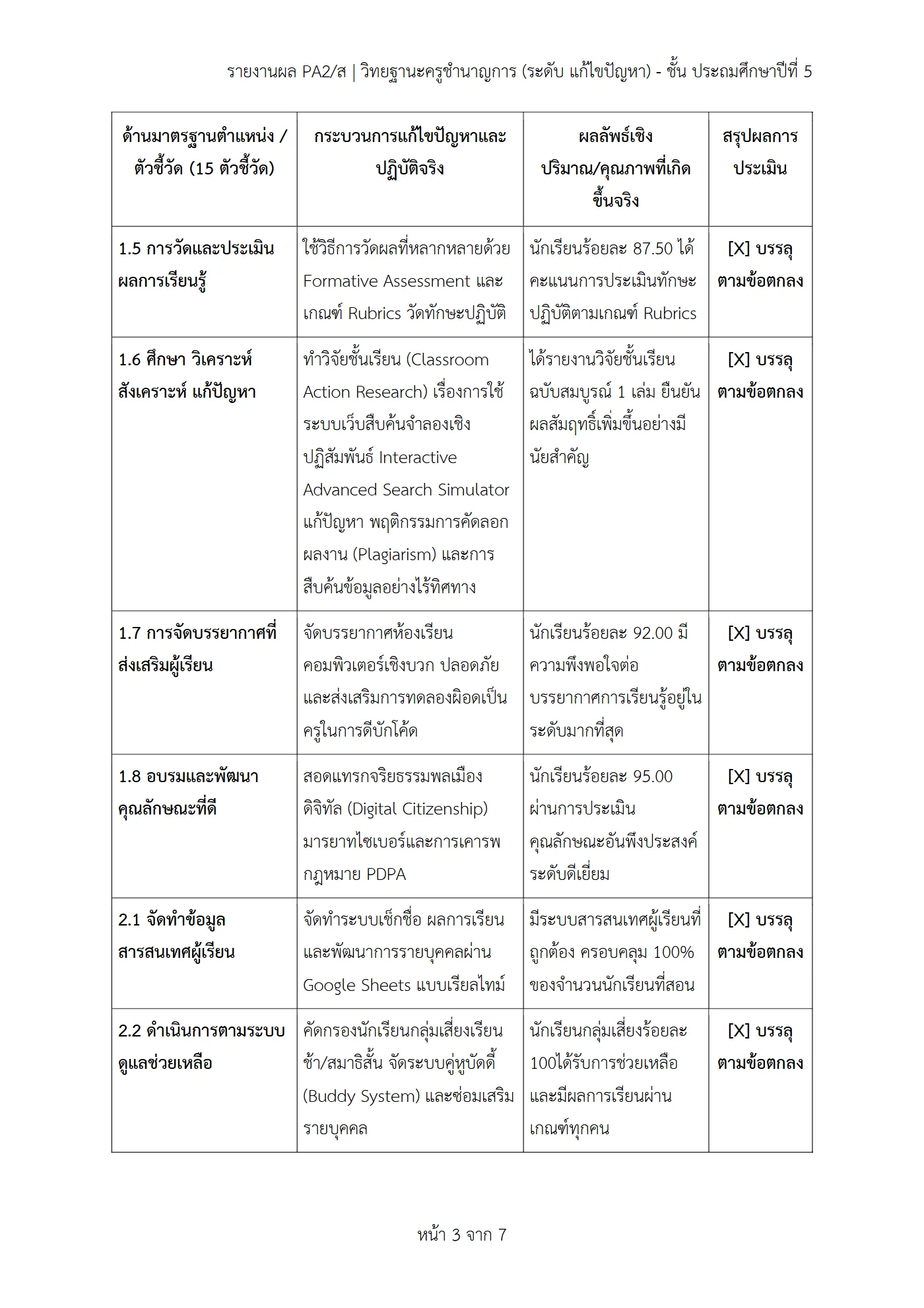 ตัวอย่างงาน หน้า 3