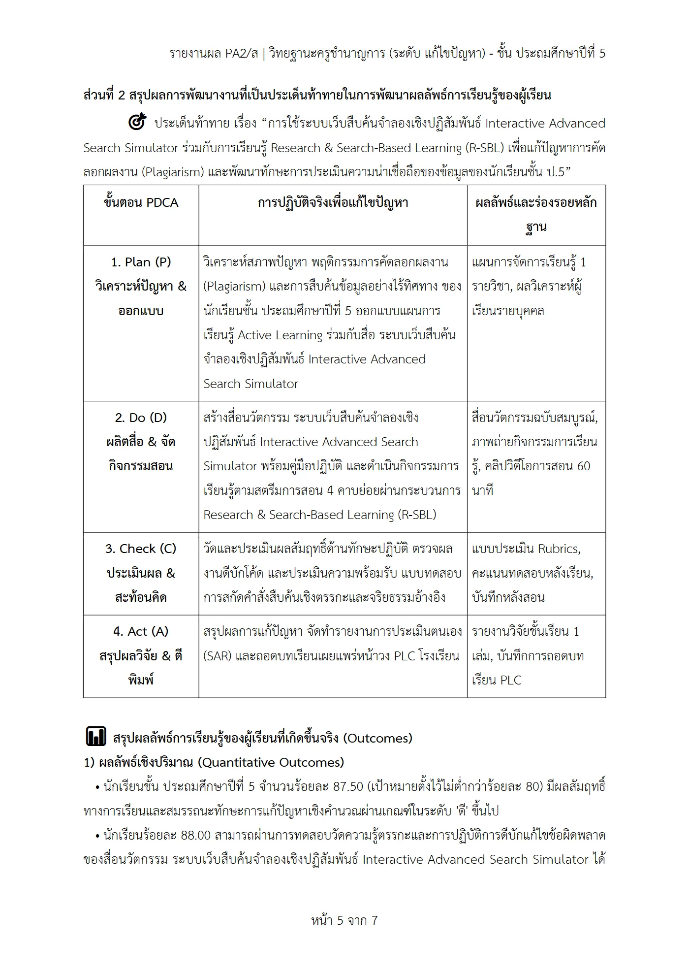 ตัวอย่างงาน หน้า 5