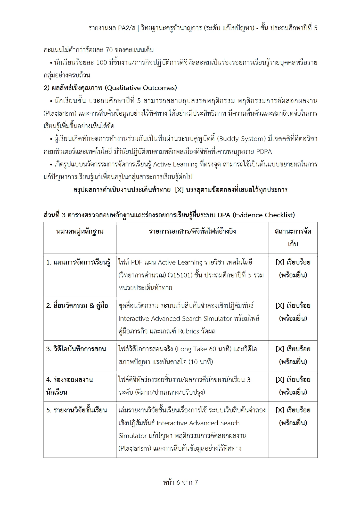 ตัวอย่างงาน หน้า 6