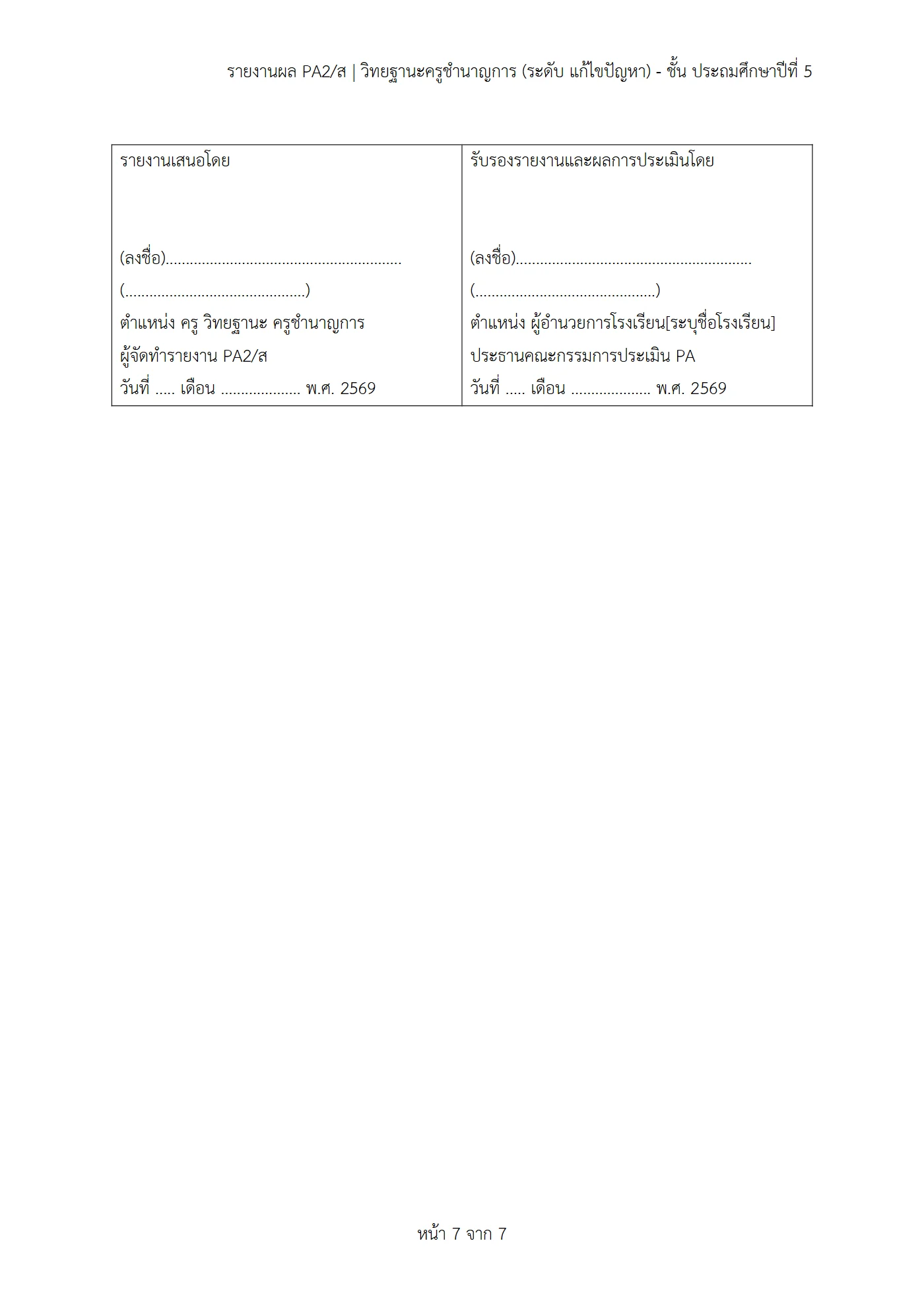 ตัวอย่างงาน หน้า 7