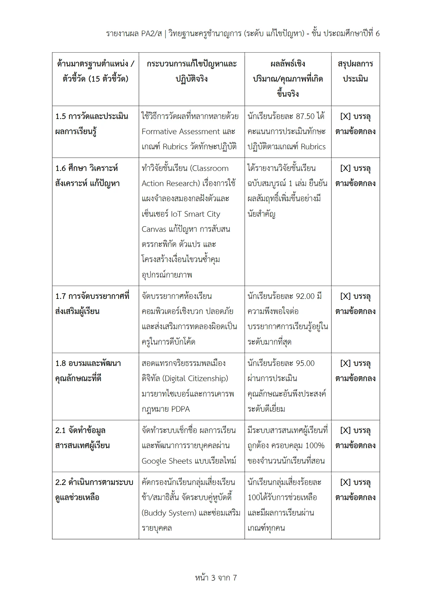 ตัวอย่างงาน หน้า 3