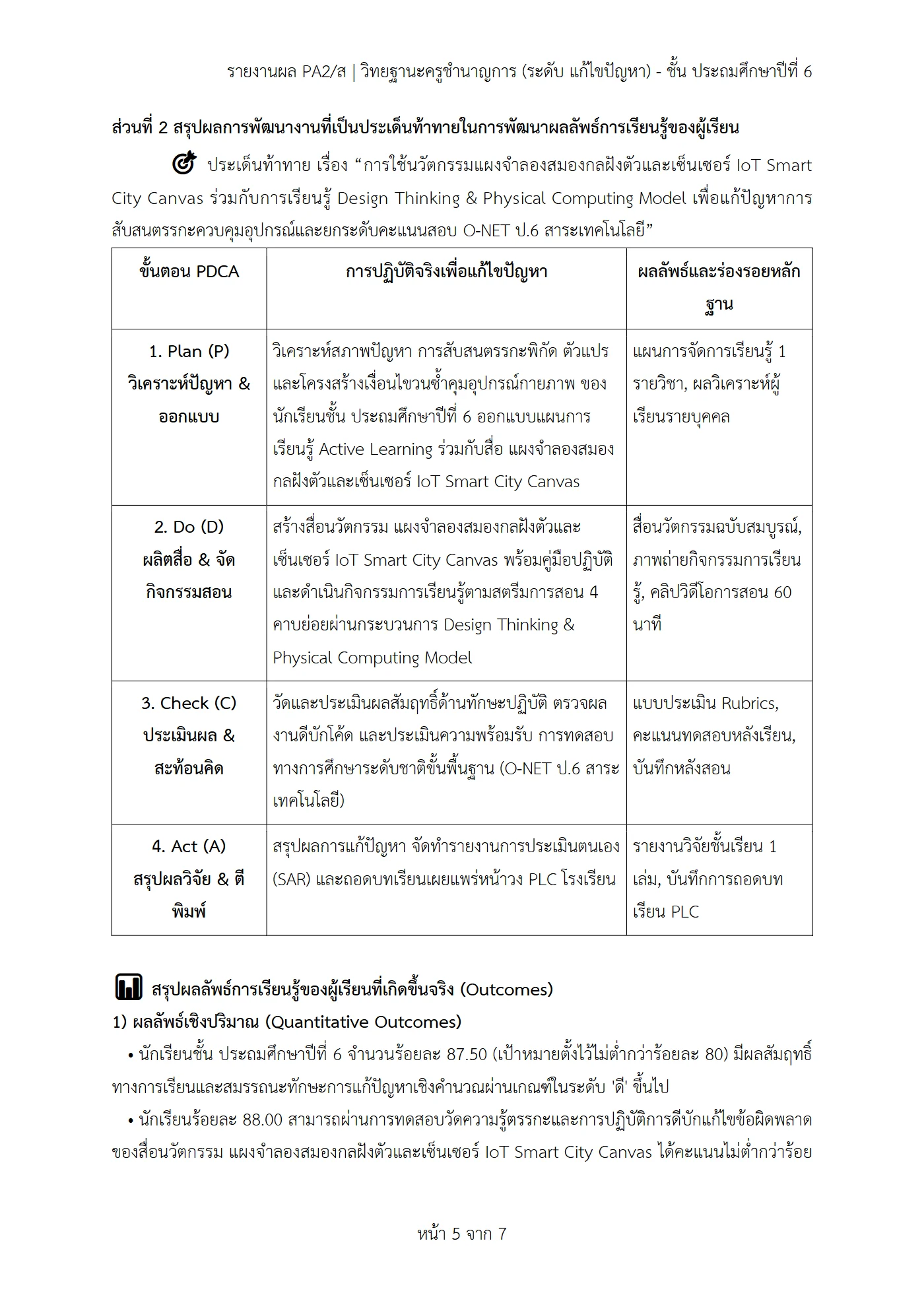 ตัวอย่างงาน หน้า 5