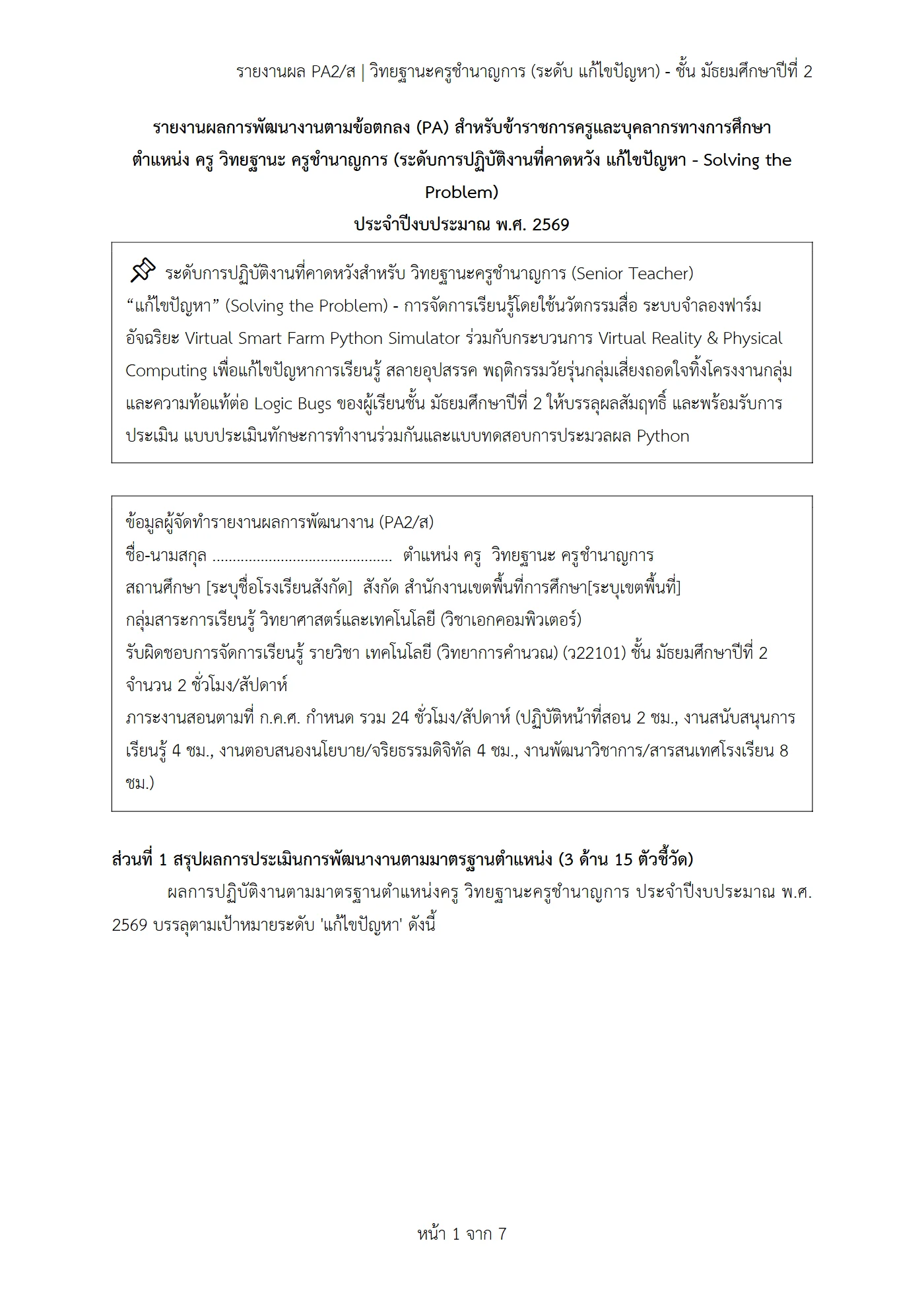 ตัวอย่างงาน หน้า 1