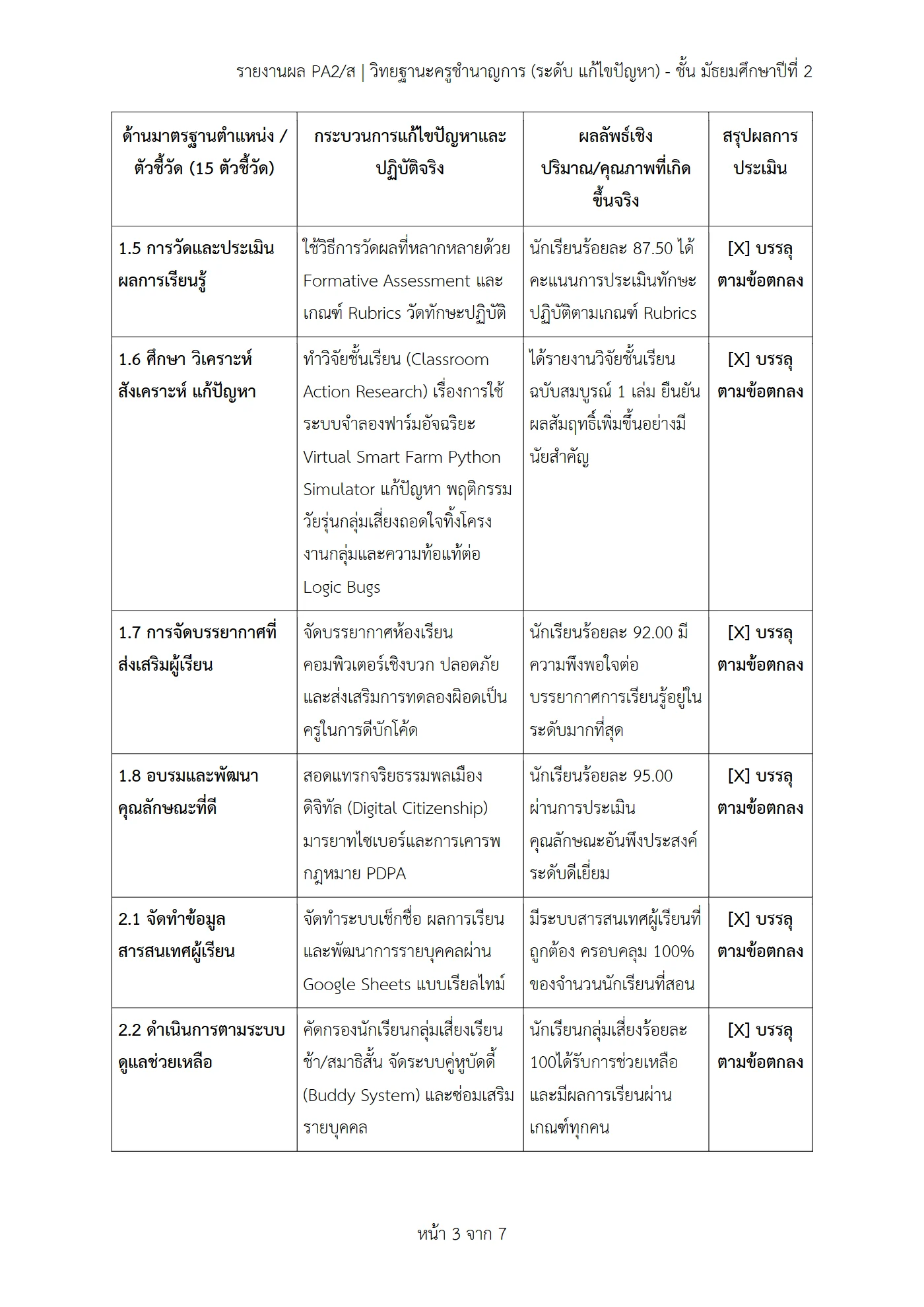 ตัวอย่างงาน หน้า 3