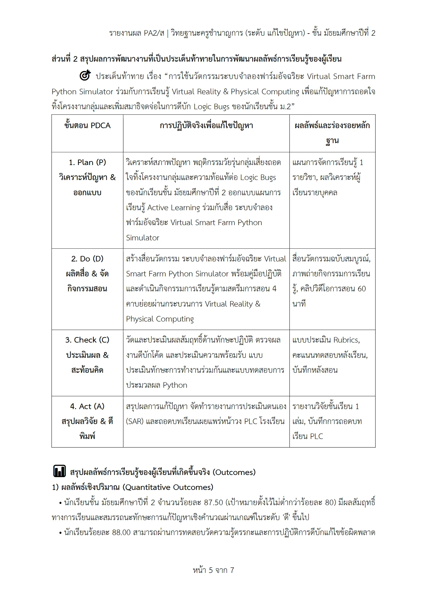 ตัวอย่างงาน หน้า 5