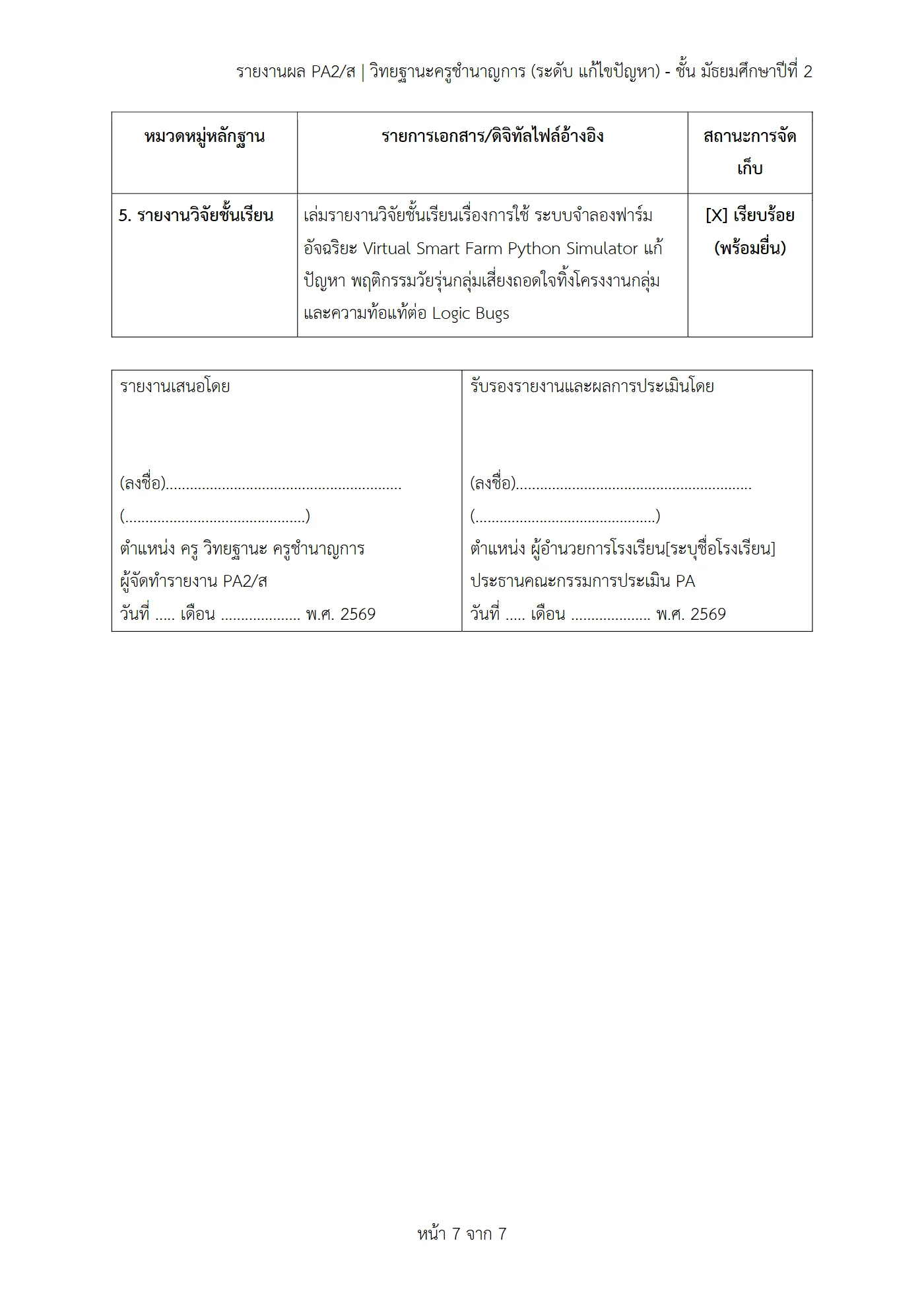 ตัวอย่างงาน หน้า 7