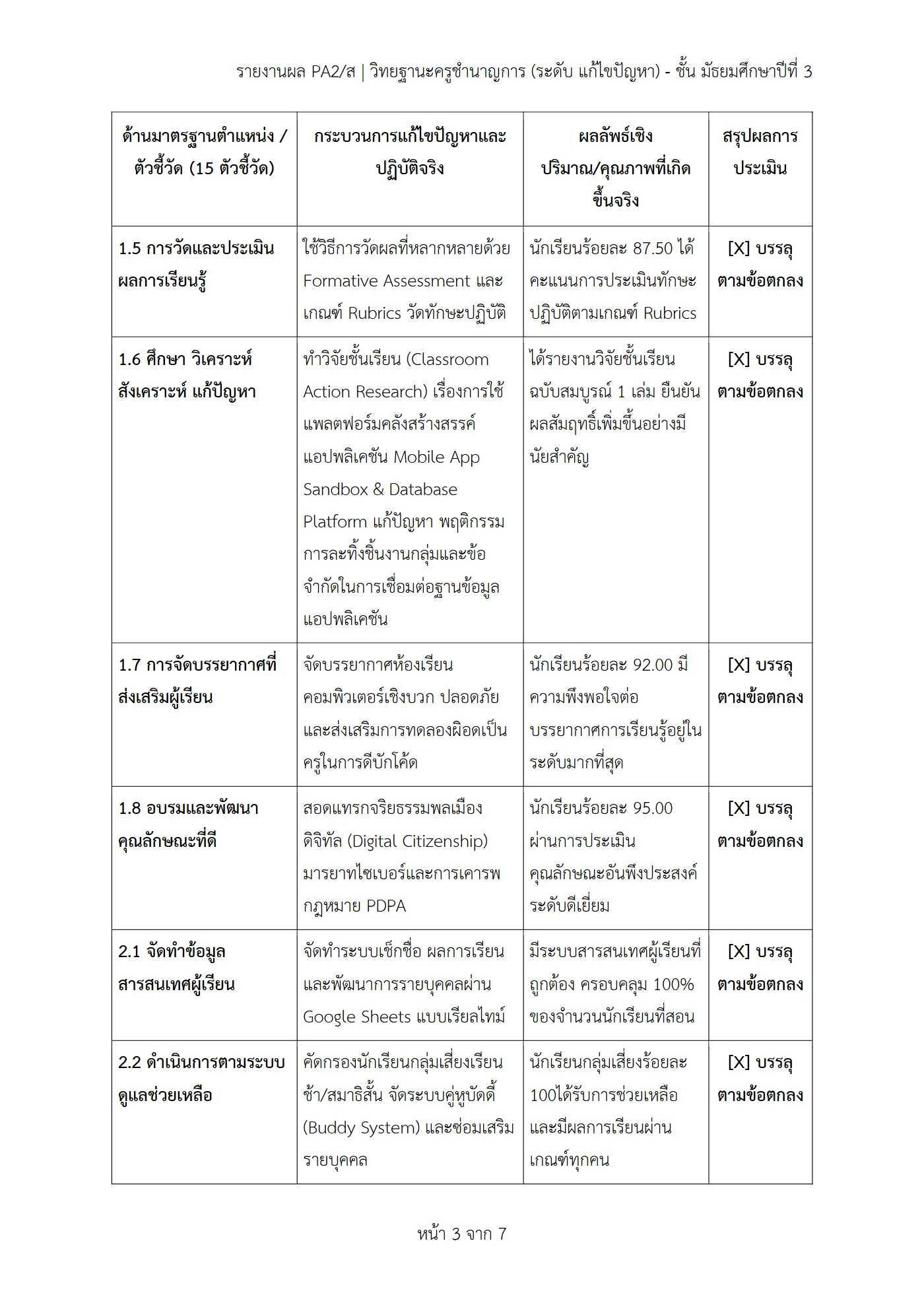 ตัวอย่างงาน หน้า 3