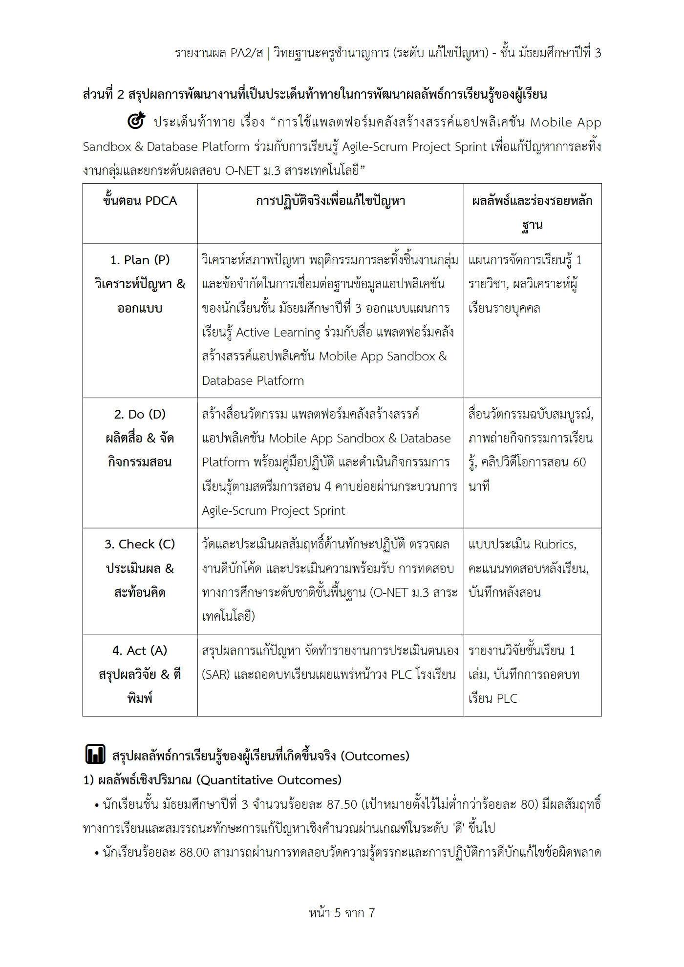 ตัวอย่างงาน หน้า 5