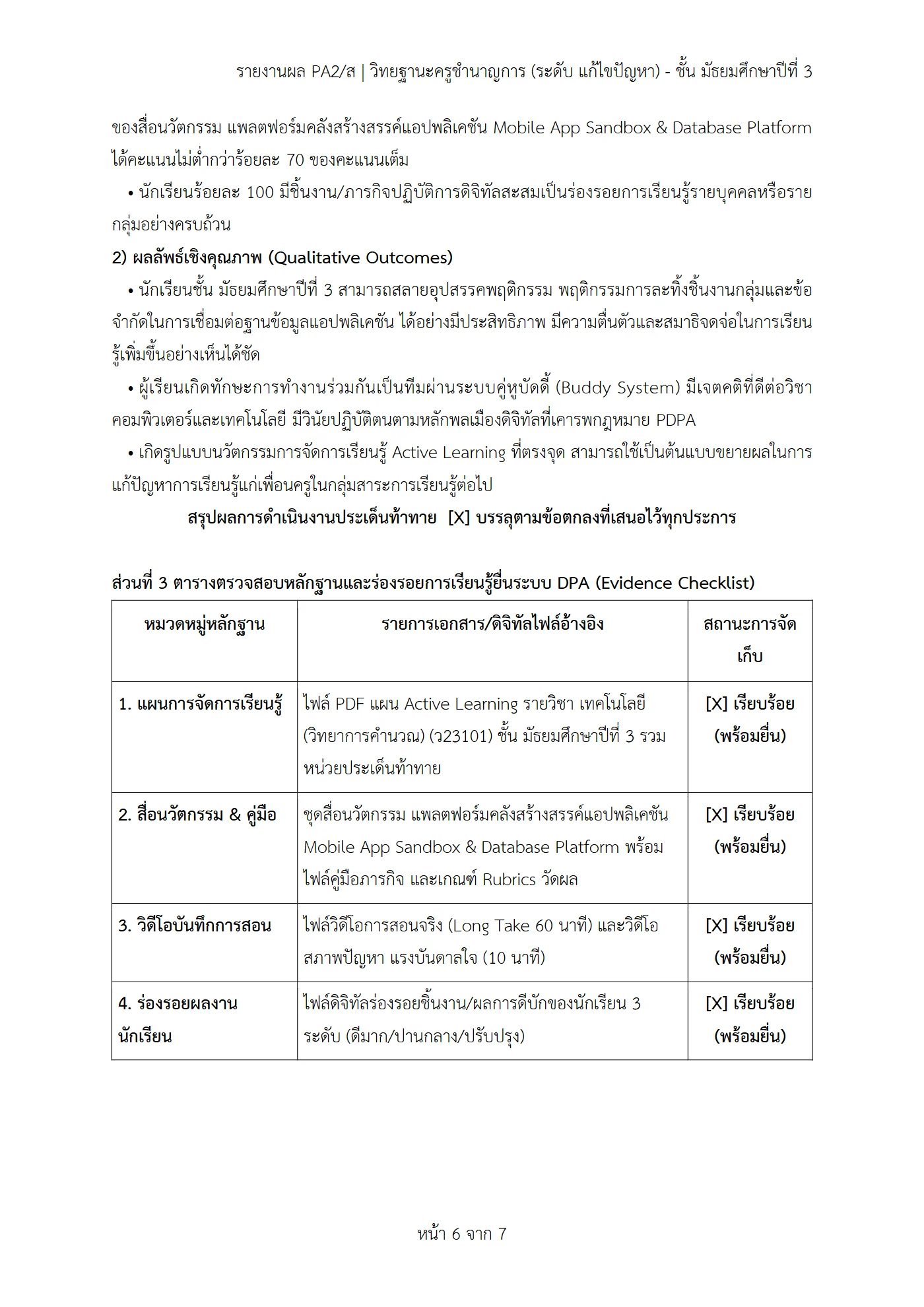 ตัวอย่างงาน หน้า 6