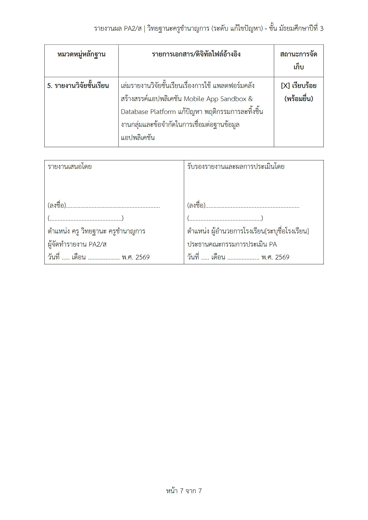 ตัวอย่างงาน หน้า 7