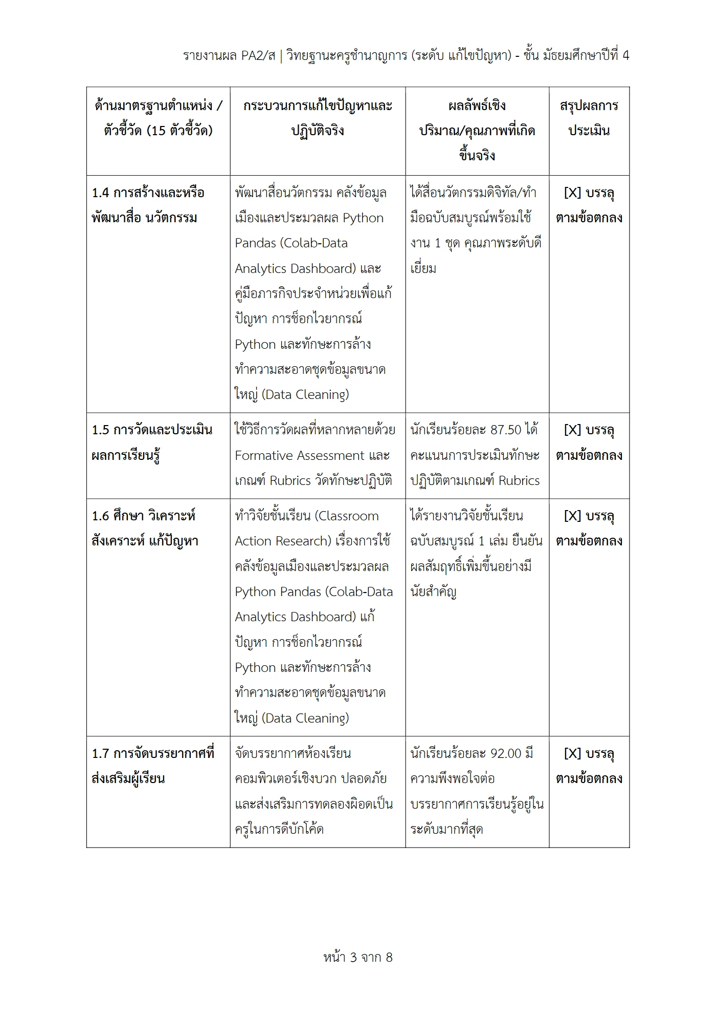 ตัวอย่างงาน หน้า 3