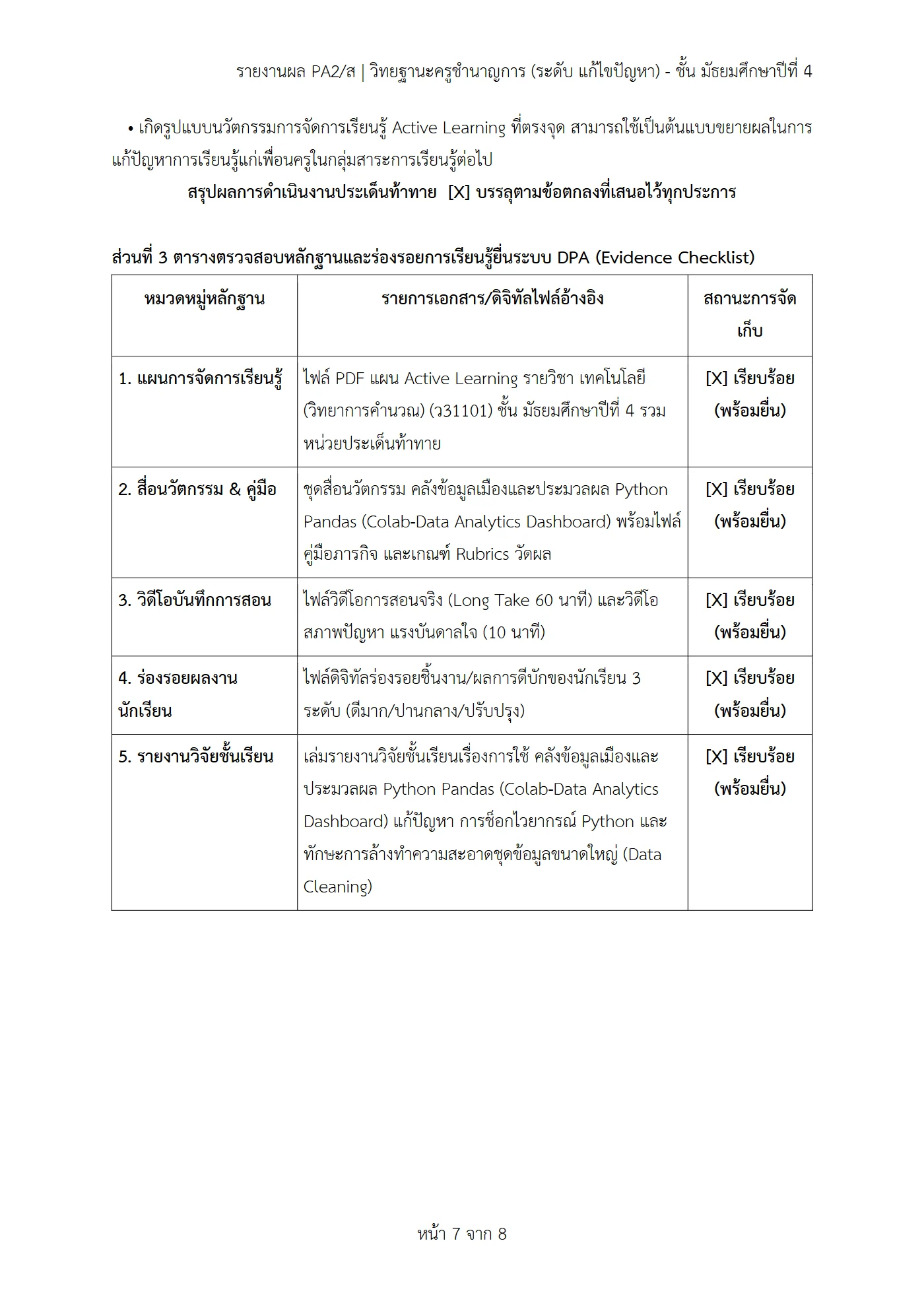 ตัวอย่างงาน หน้า 7