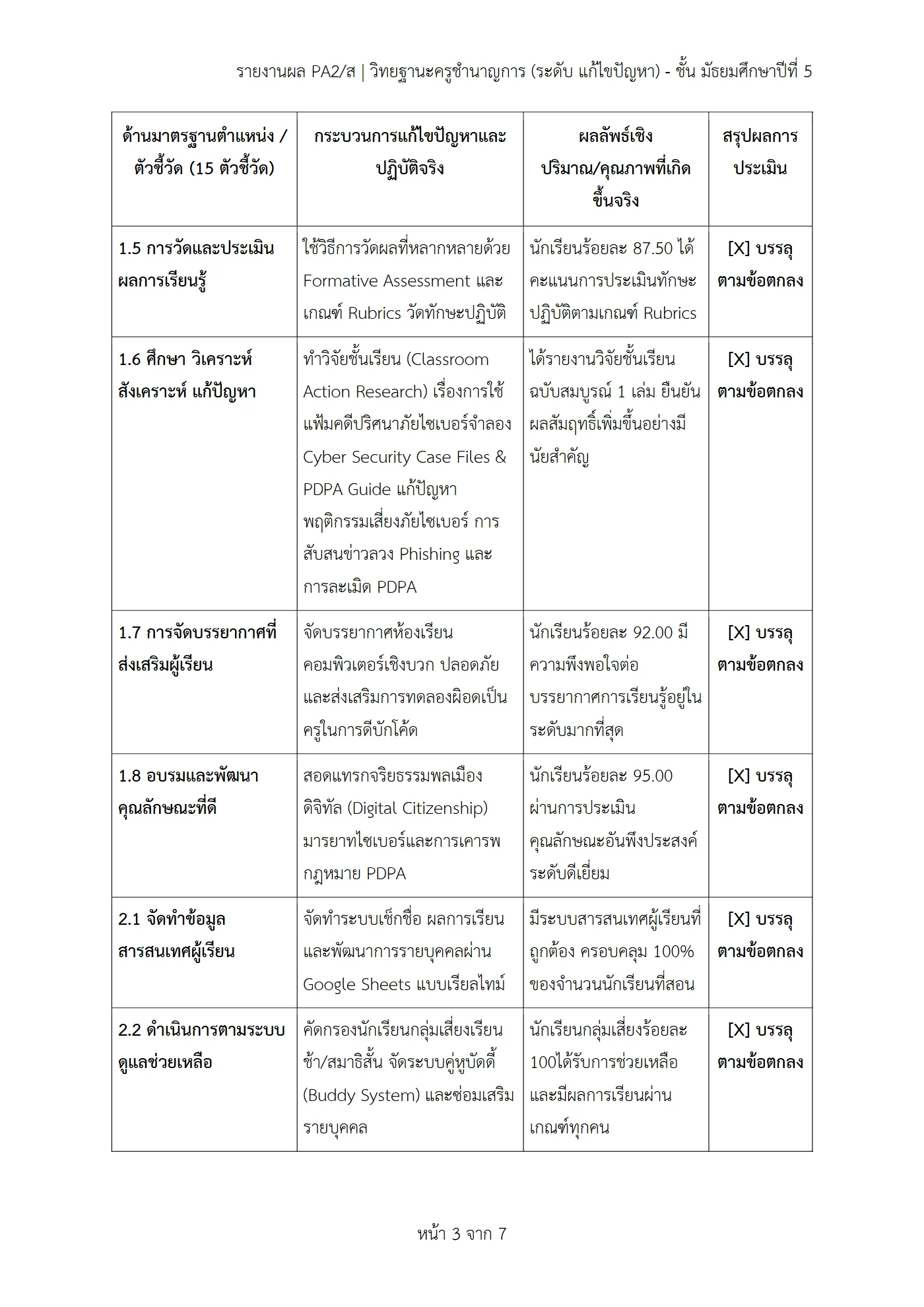 ตัวอย่างงาน หน้า 3