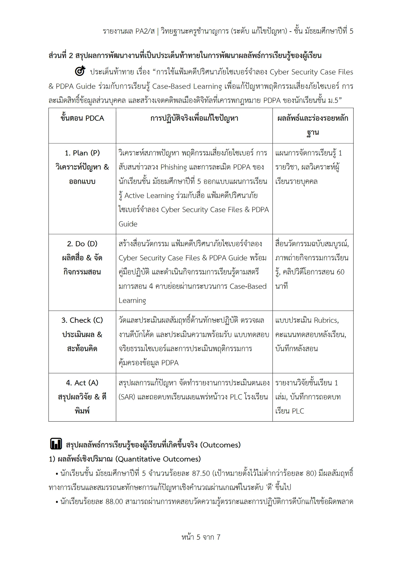 ตัวอย่างงาน หน้า 5
