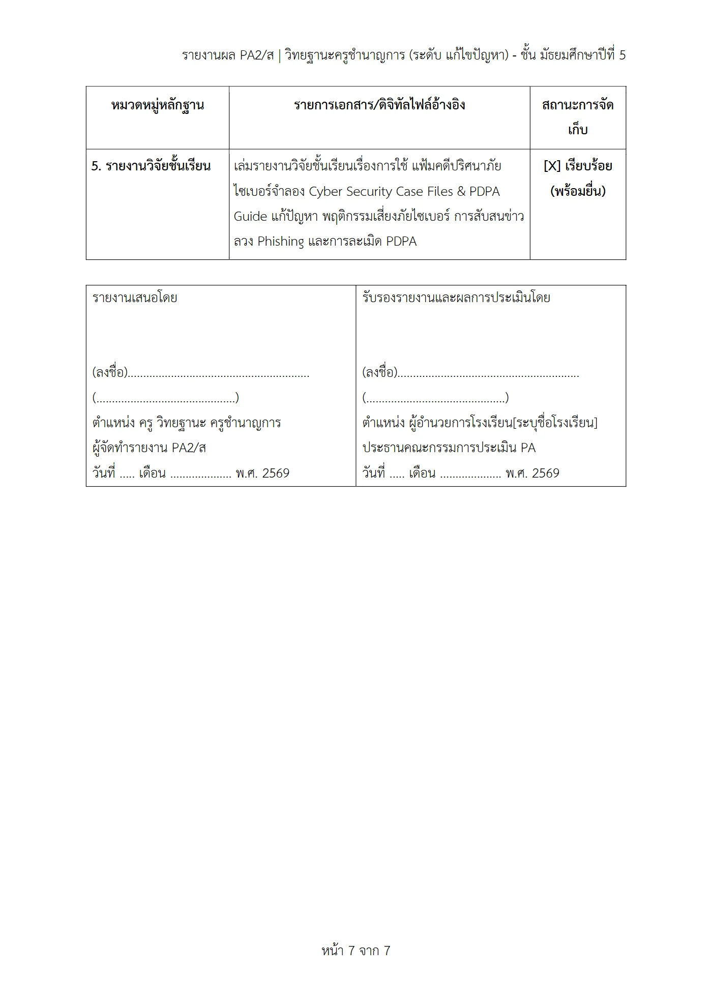 ตัวอย่างงาน หน้า 7