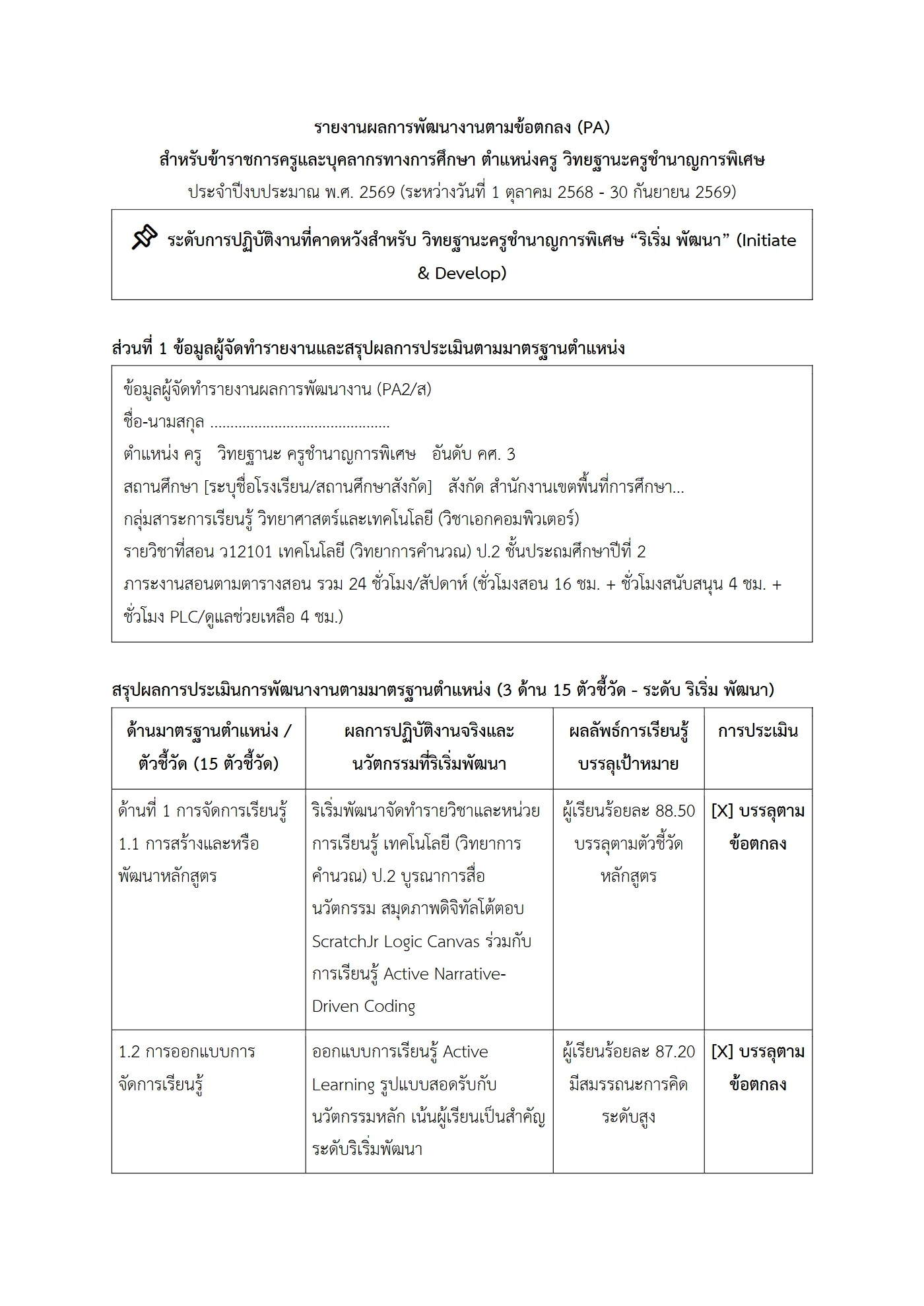ตัวอย่างงาน หน้า 1