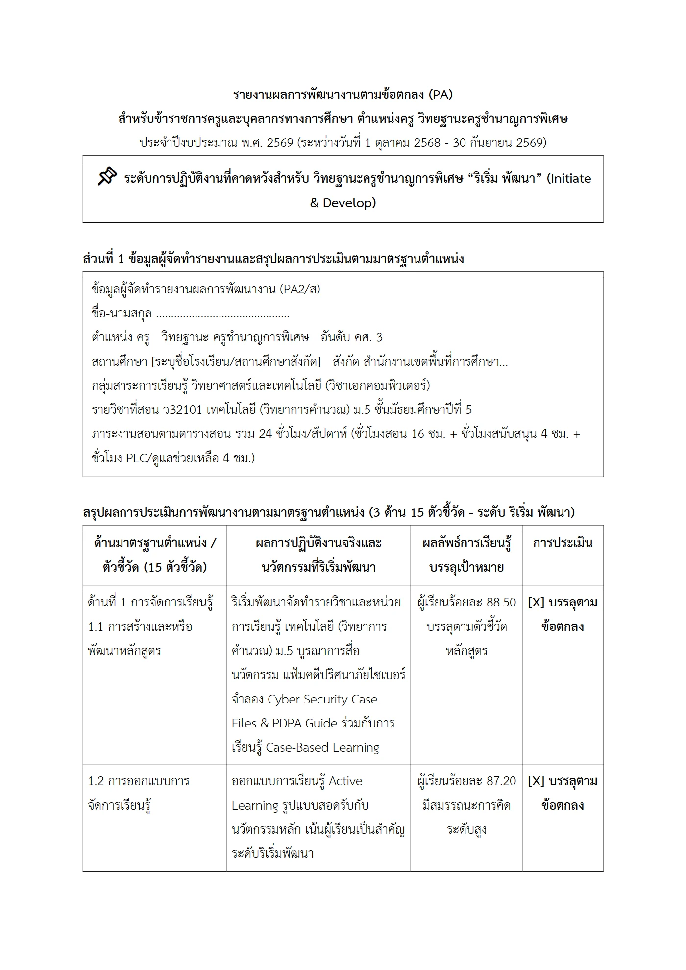 ตัวอย่างงาน หน้า 1