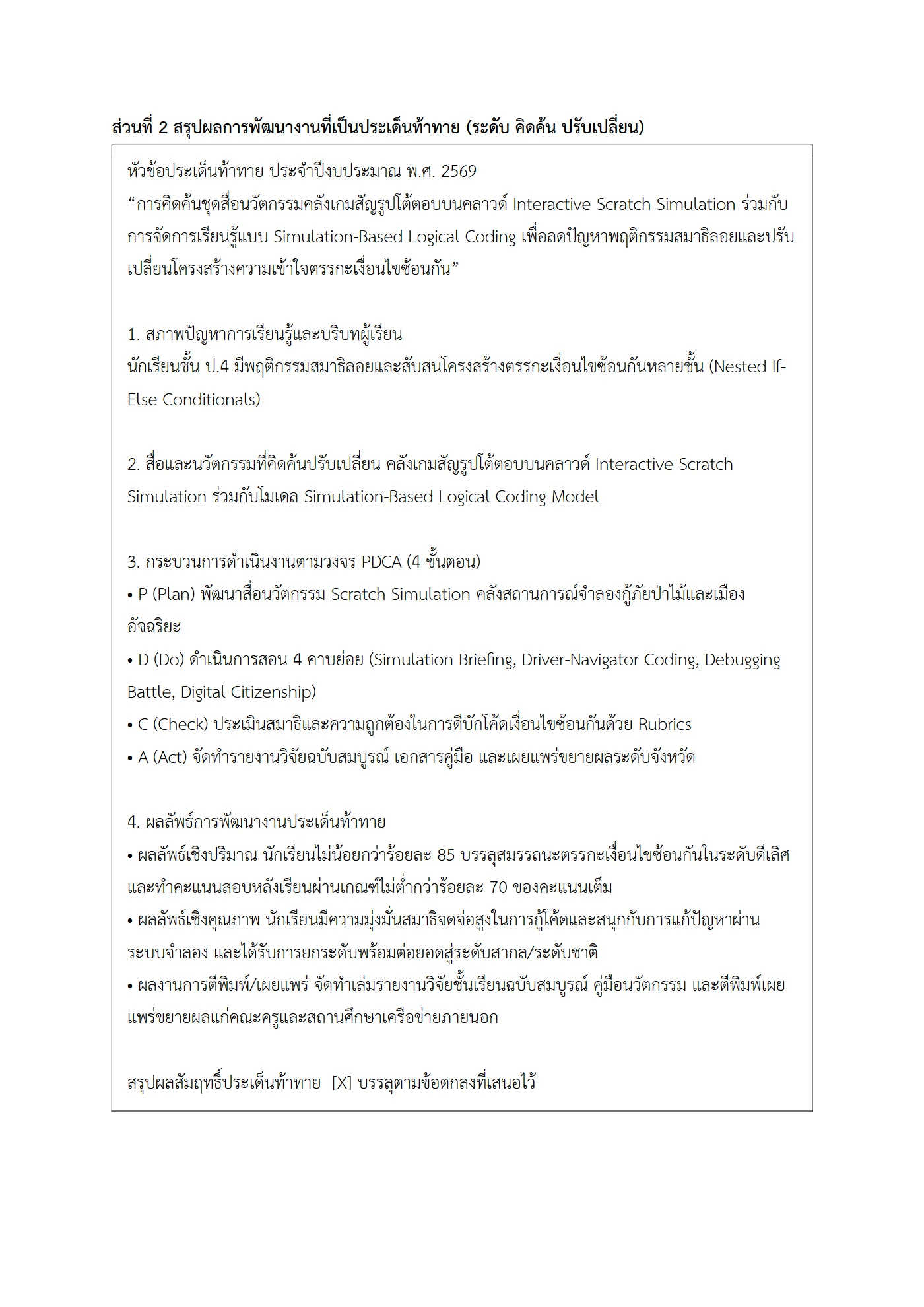 ตัวอย่างงาน หน้า 6